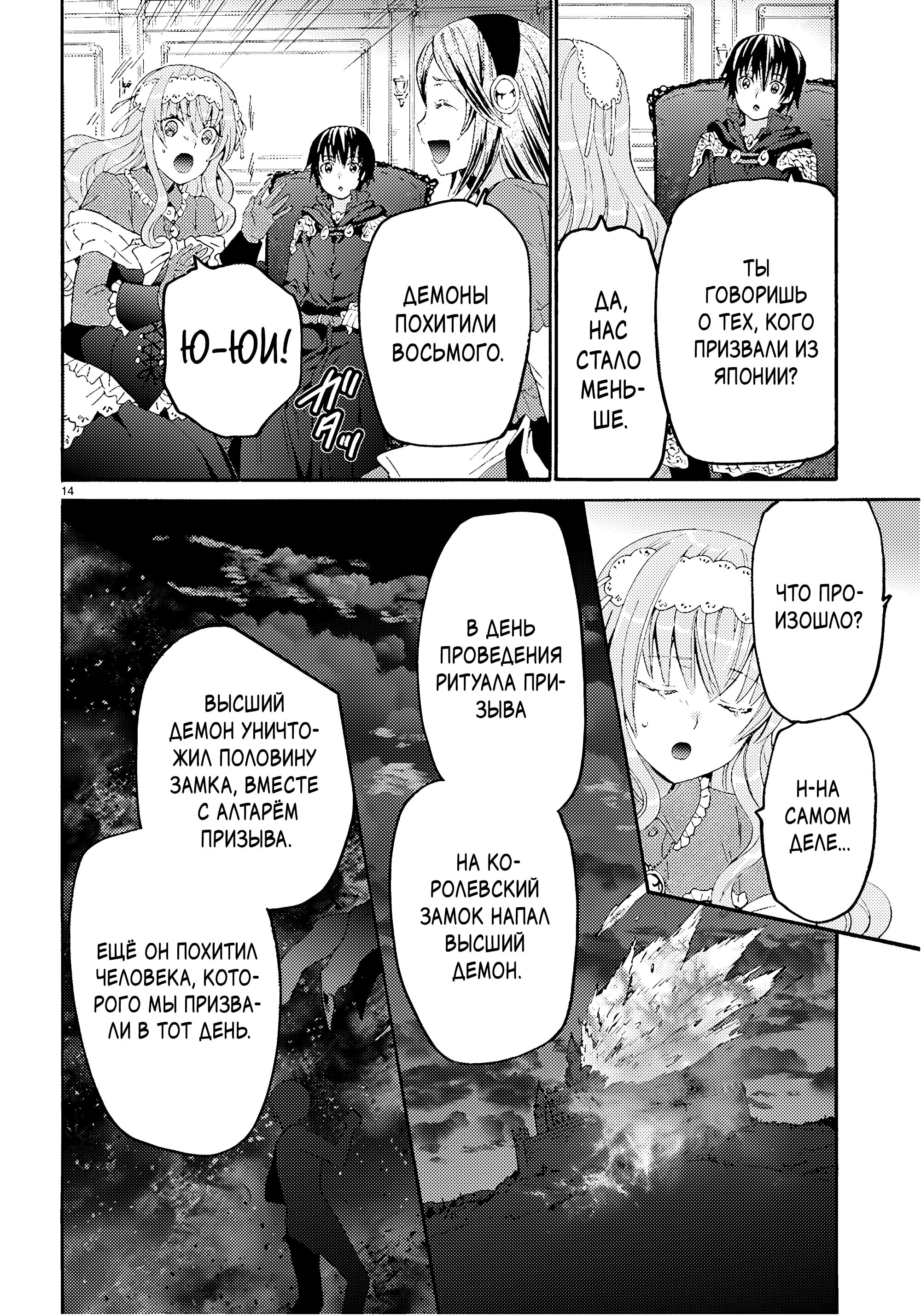 Манга Марш Смерти под рапсодию параллельного мирa - Глава 130 Страница 16