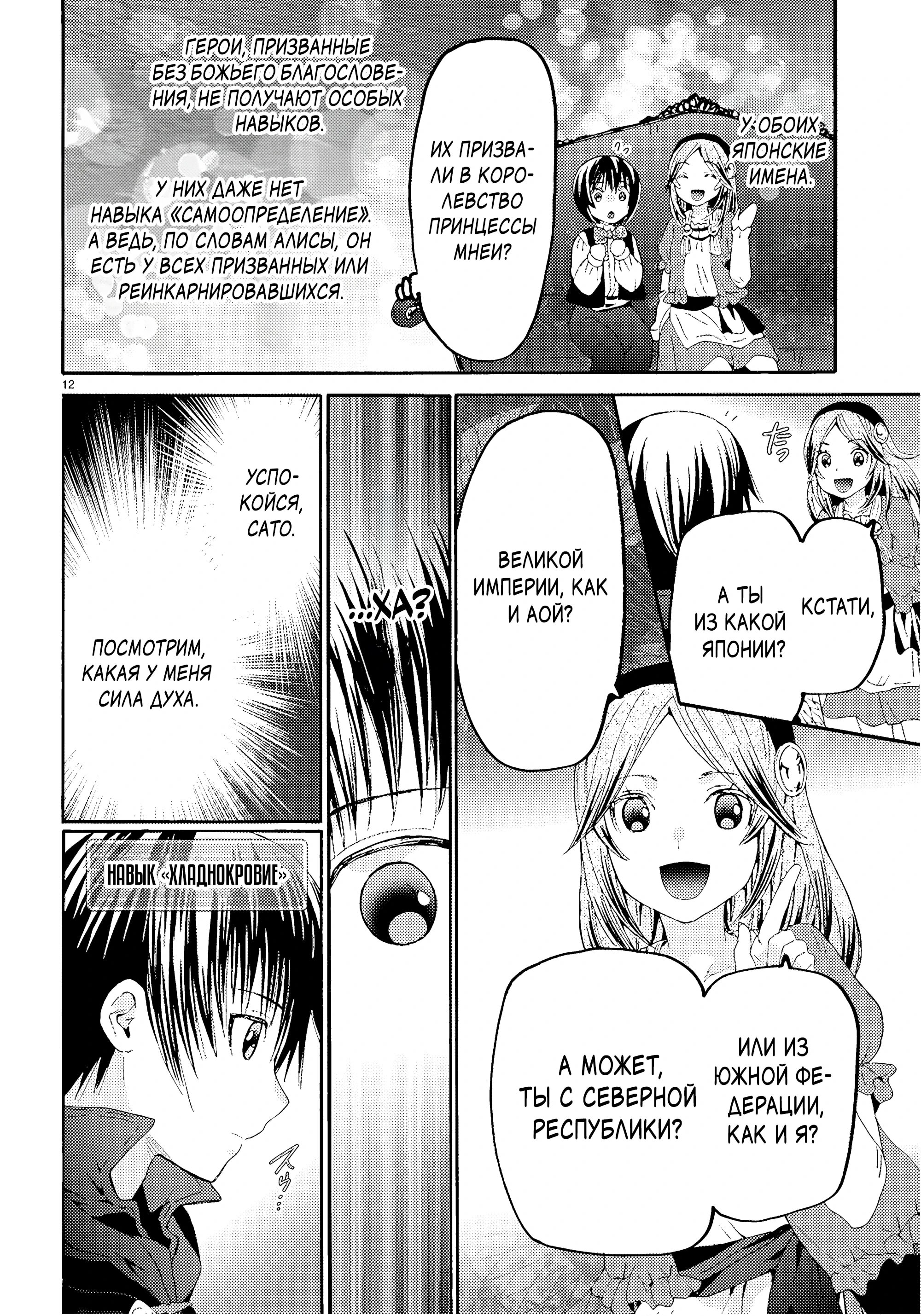 Манга Марш Смерти под рапсодию параллельного мирa - Глава 130 Страница 14