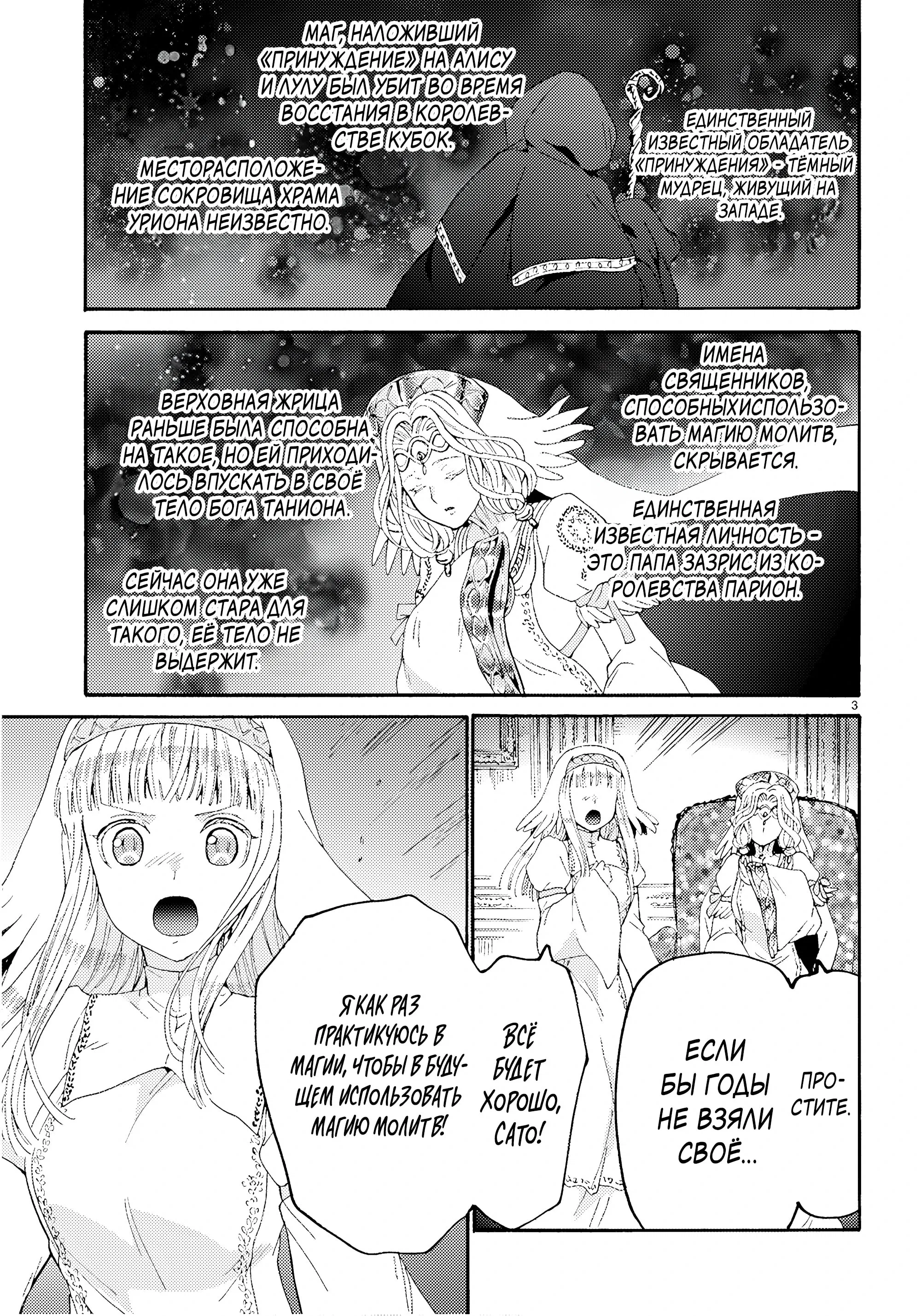 Манга Марш Смерти под рапсодию параллельного мирa - Глава 130 Страница 5