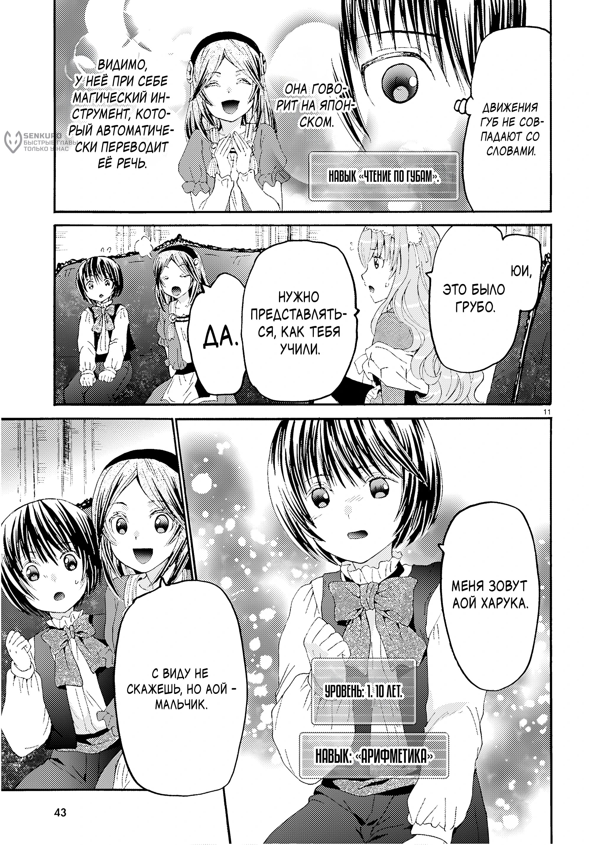 Манга Марш Смерти под рапсодию параллельного мирa - Глава 130 Страница 13