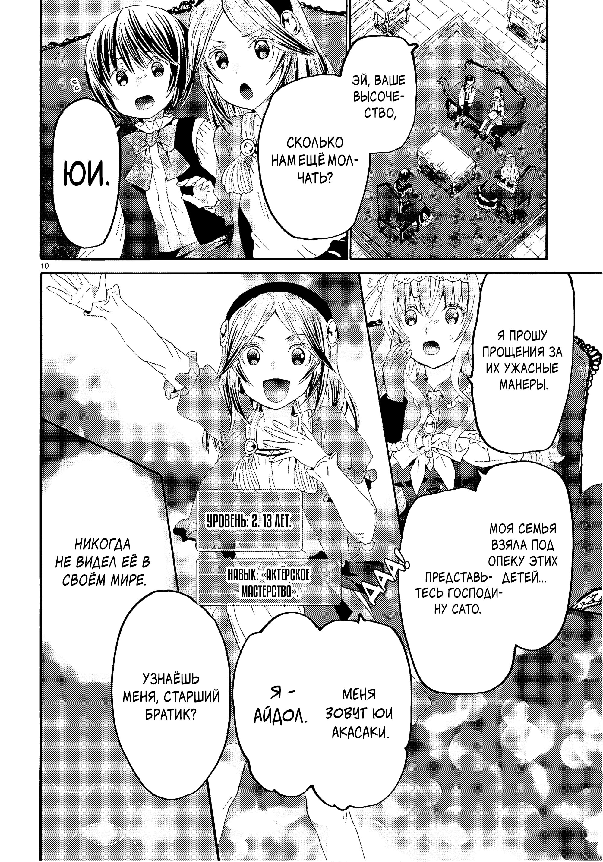 Манга Марш Смерти под рапсодию параллельного мирa - Глава 130 Страница 12