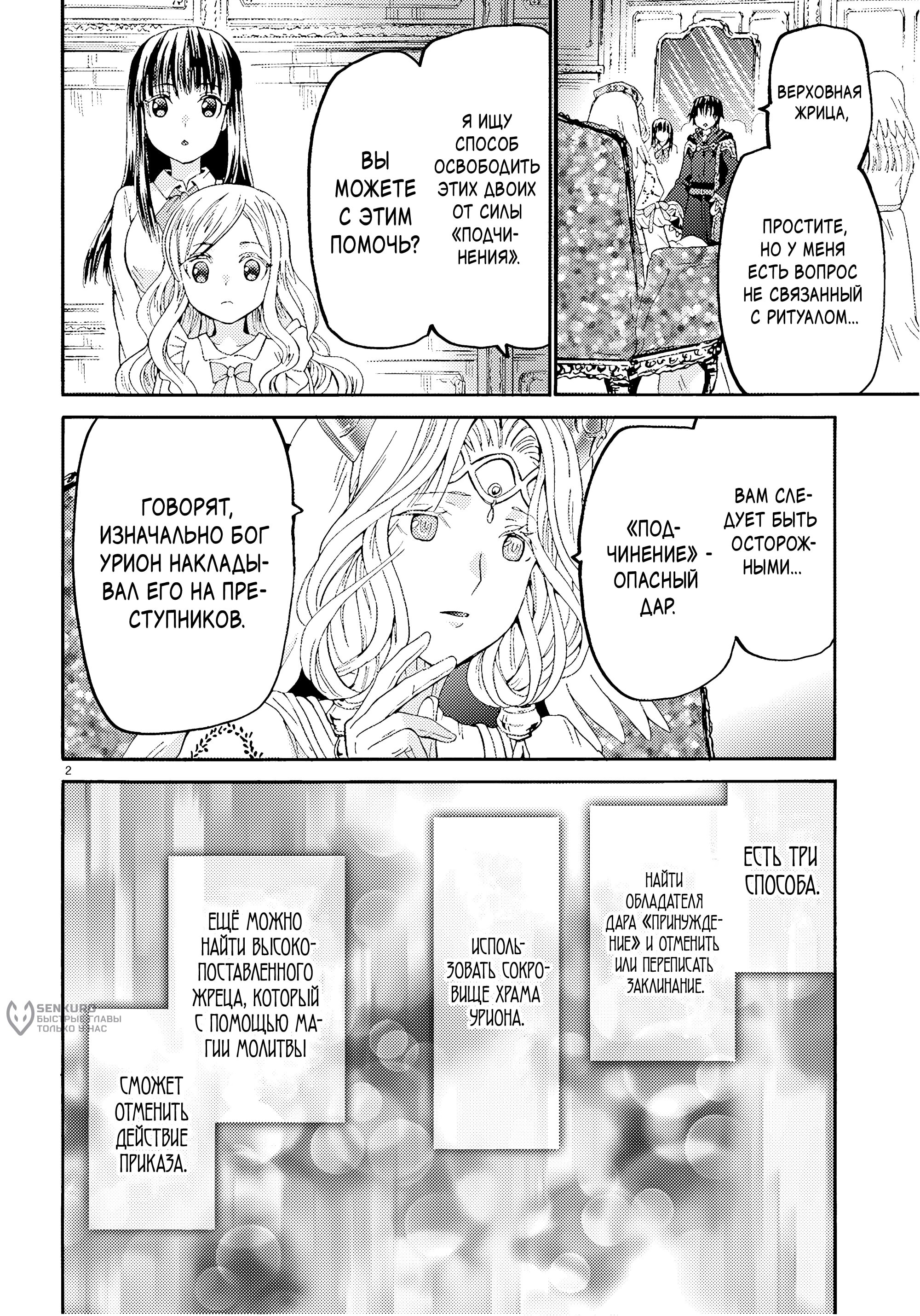 Манга Марш Смерти под рапсодию параллельного мирa - Глава 130 Страница 4