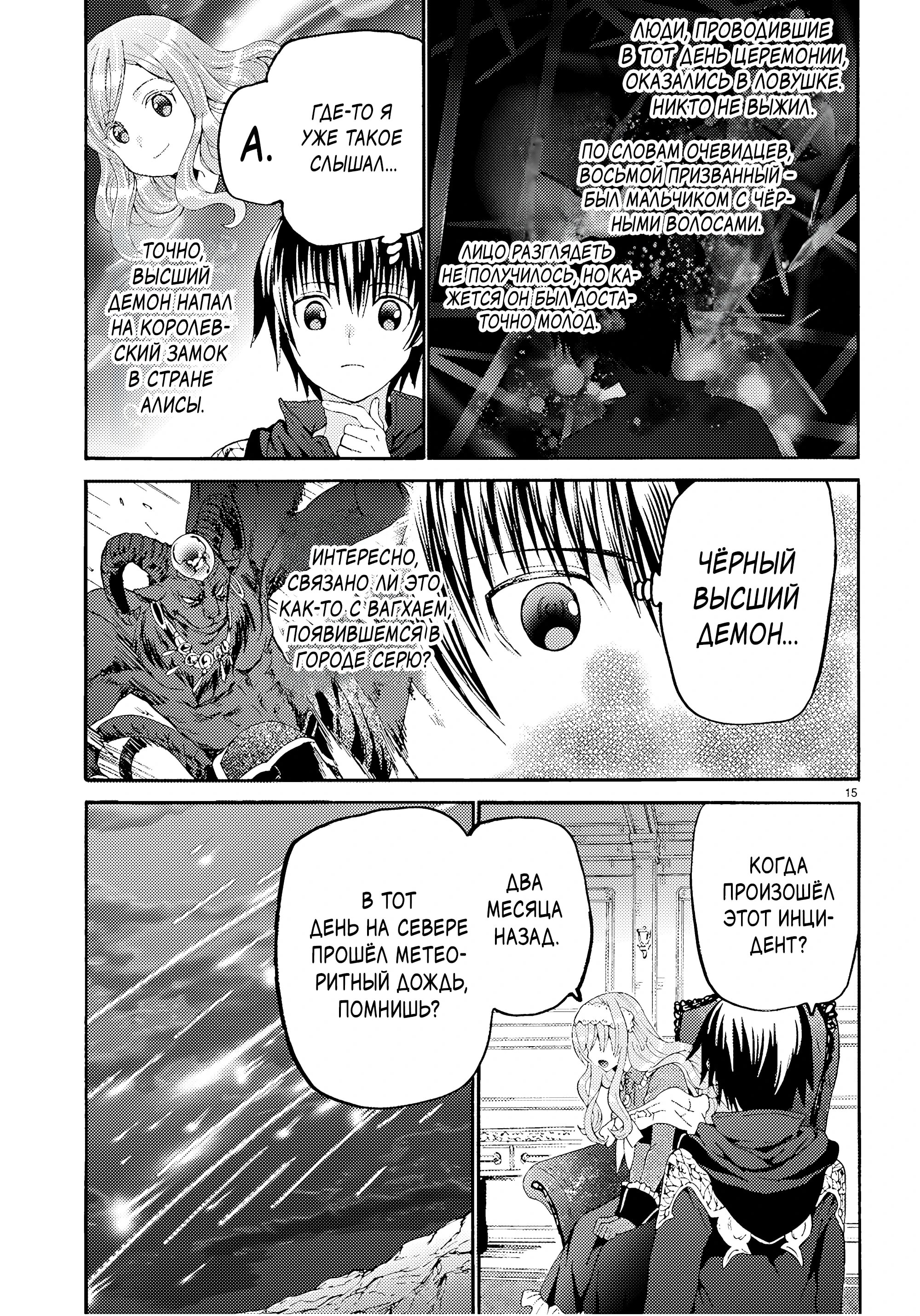 Манга Марш Смерти под рапсодию параллельного мирa - Глава 130 Страница 17