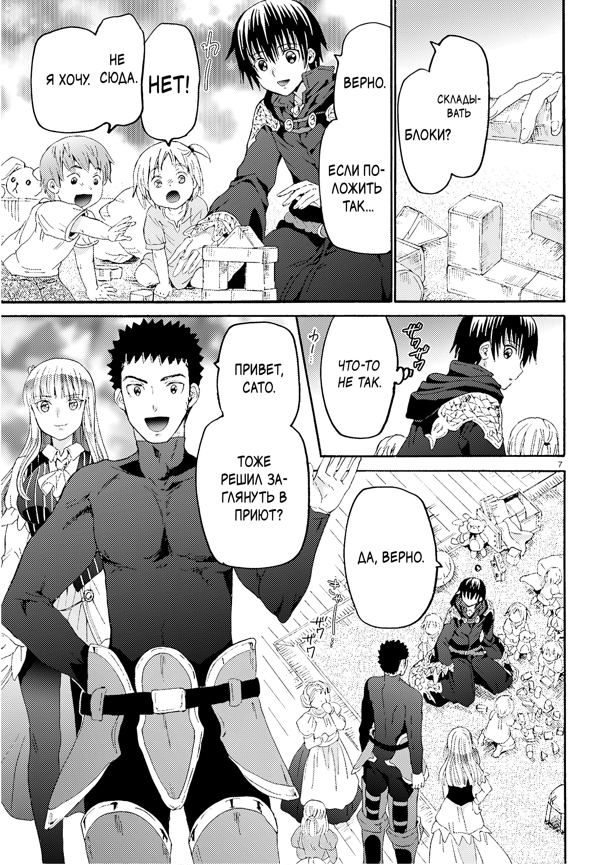 Манга Марш Смерти под рапсодию параллельного мирa - Глава 130 Страница 9