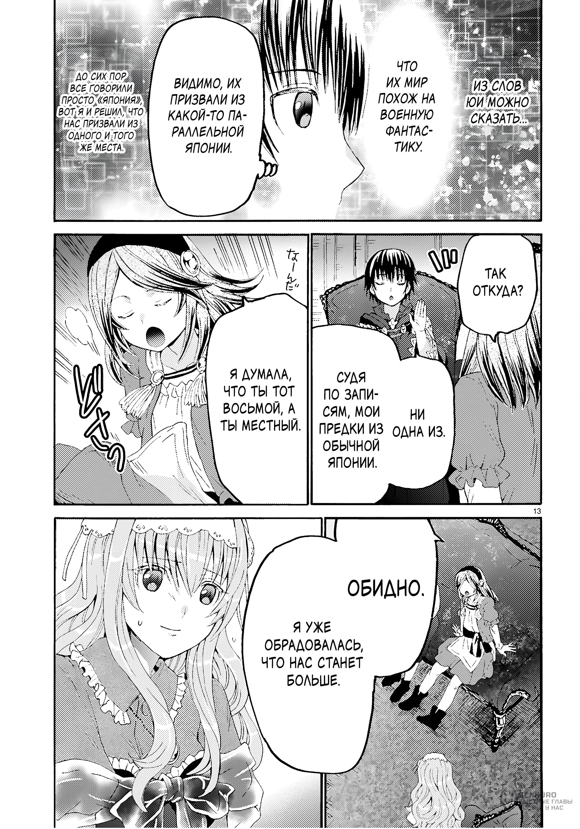 Манга Марш Смерти под рапсодию параллельного мирa - Глава 130 Страница 15