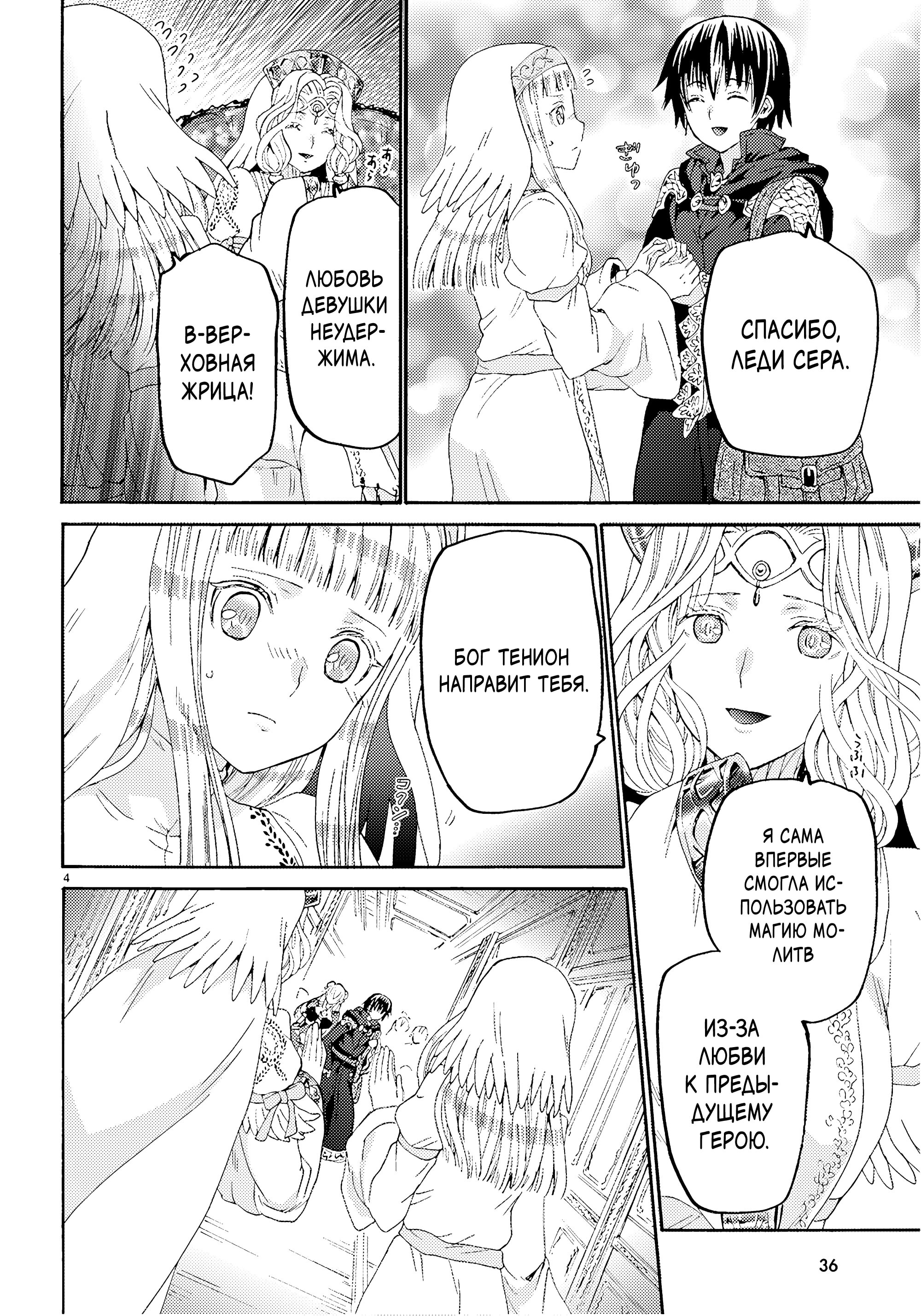 Манга Марш Смерти под рапсодию параллельного мирa - Глава 130 Страница 6