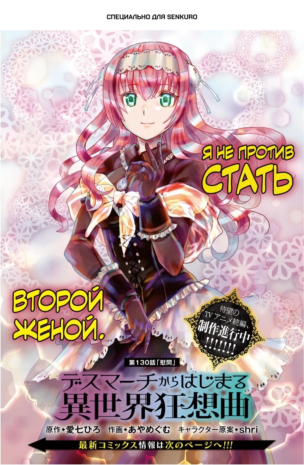 Манга Марш Смерти под рапсодию параллельного мирa - Глава 130 Страница 1