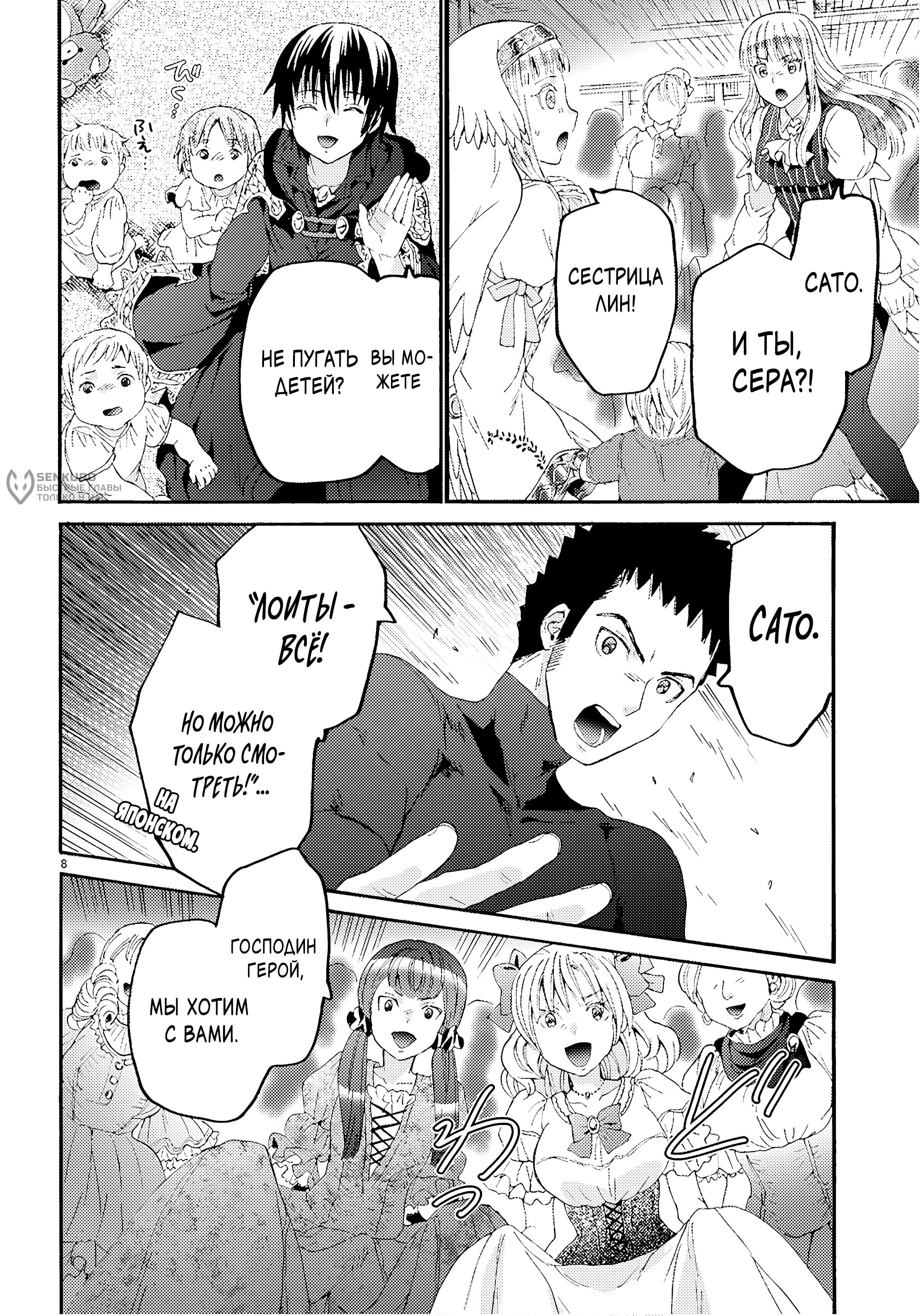 Манга Марш Смерти под рапсодию параллельного мирa - Глава 130 Страница 10