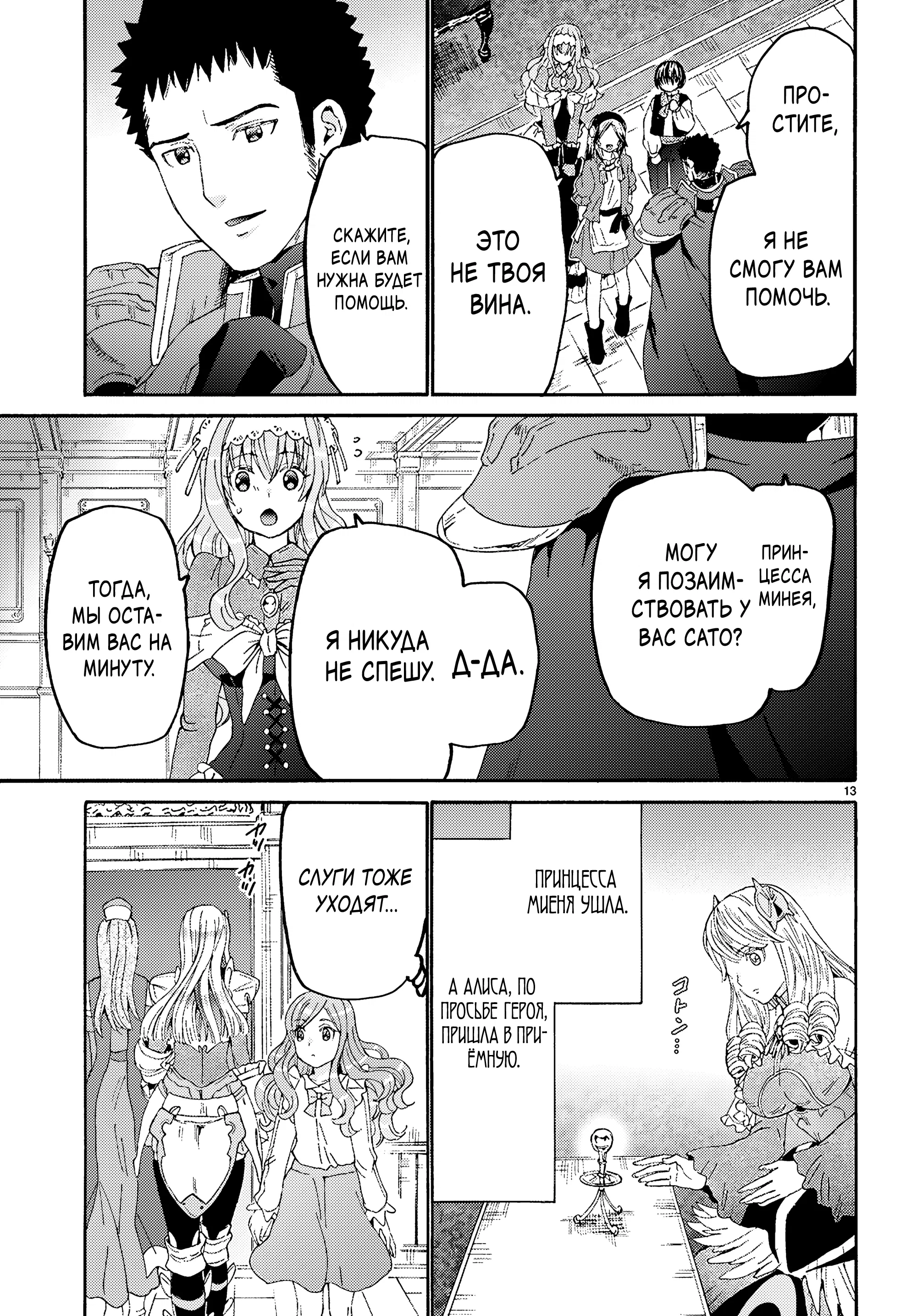 Манга Марш Смерти под рапсодию параллельного мирa - Глава 131 Страница 13