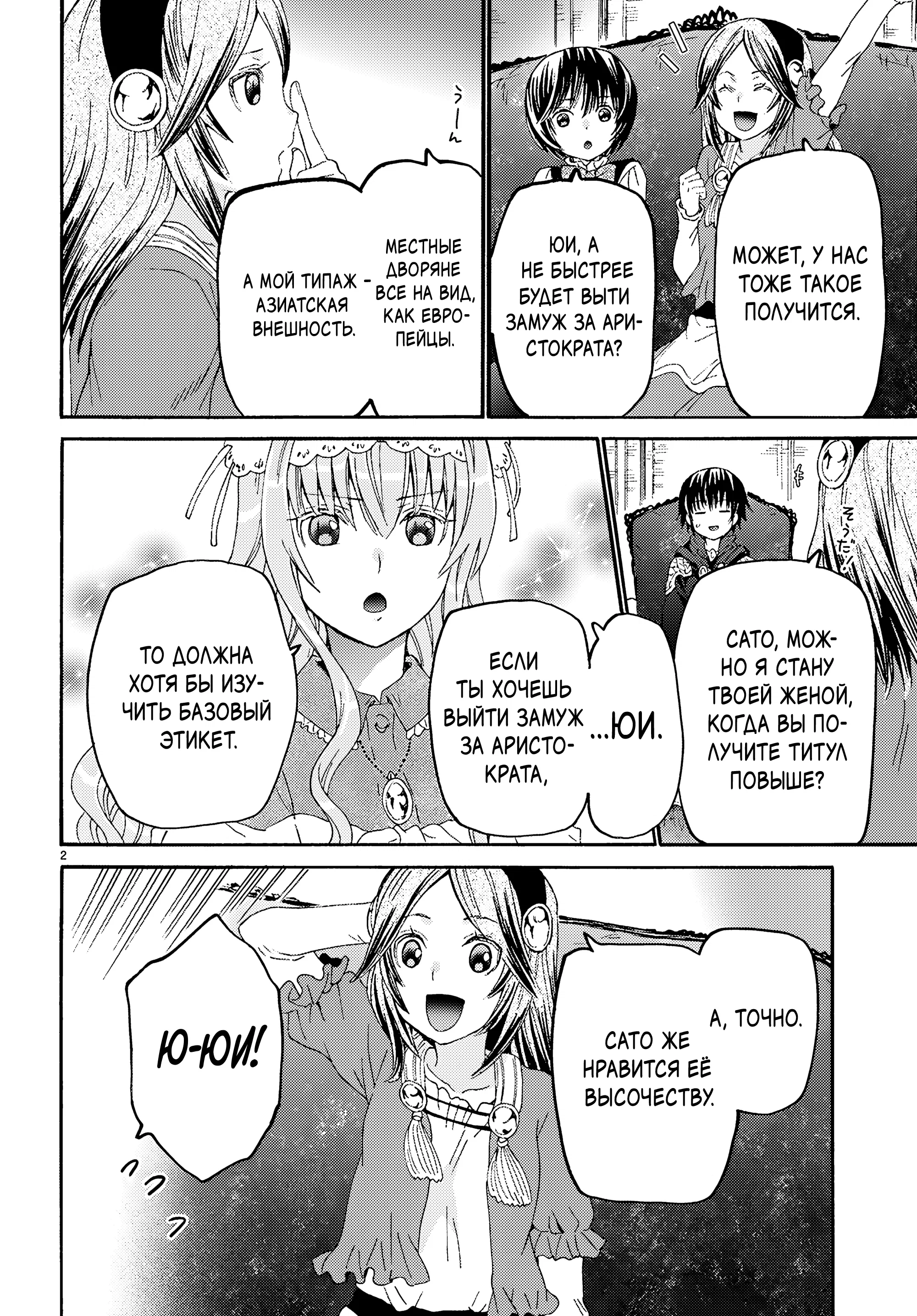 Манга Марш Смерти под рапсодию параллельного мирa - Глава 131 Страница 2