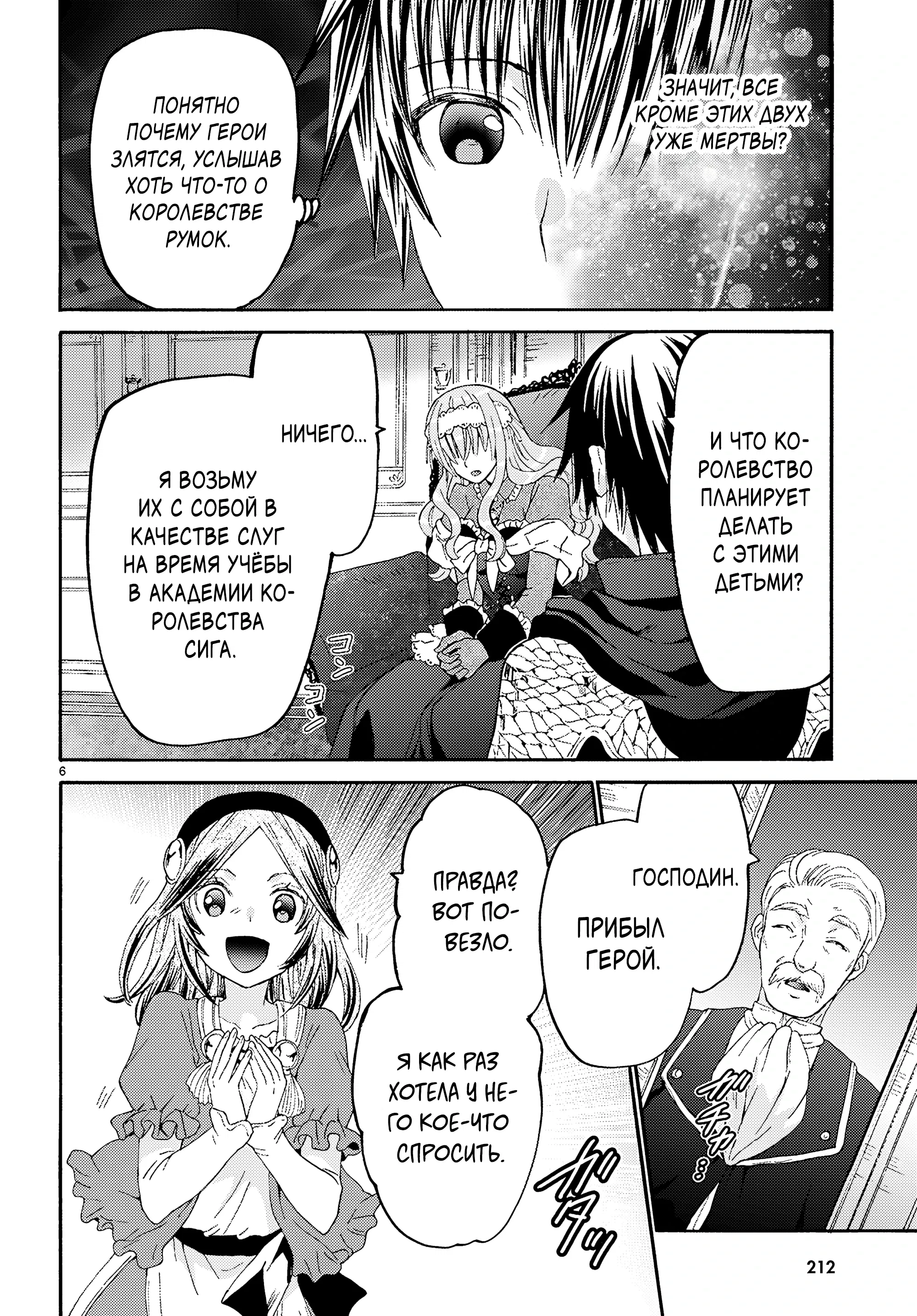 Манга Марш Смерти под рапсодию параллельного мирa - Глава 131 Страница 6