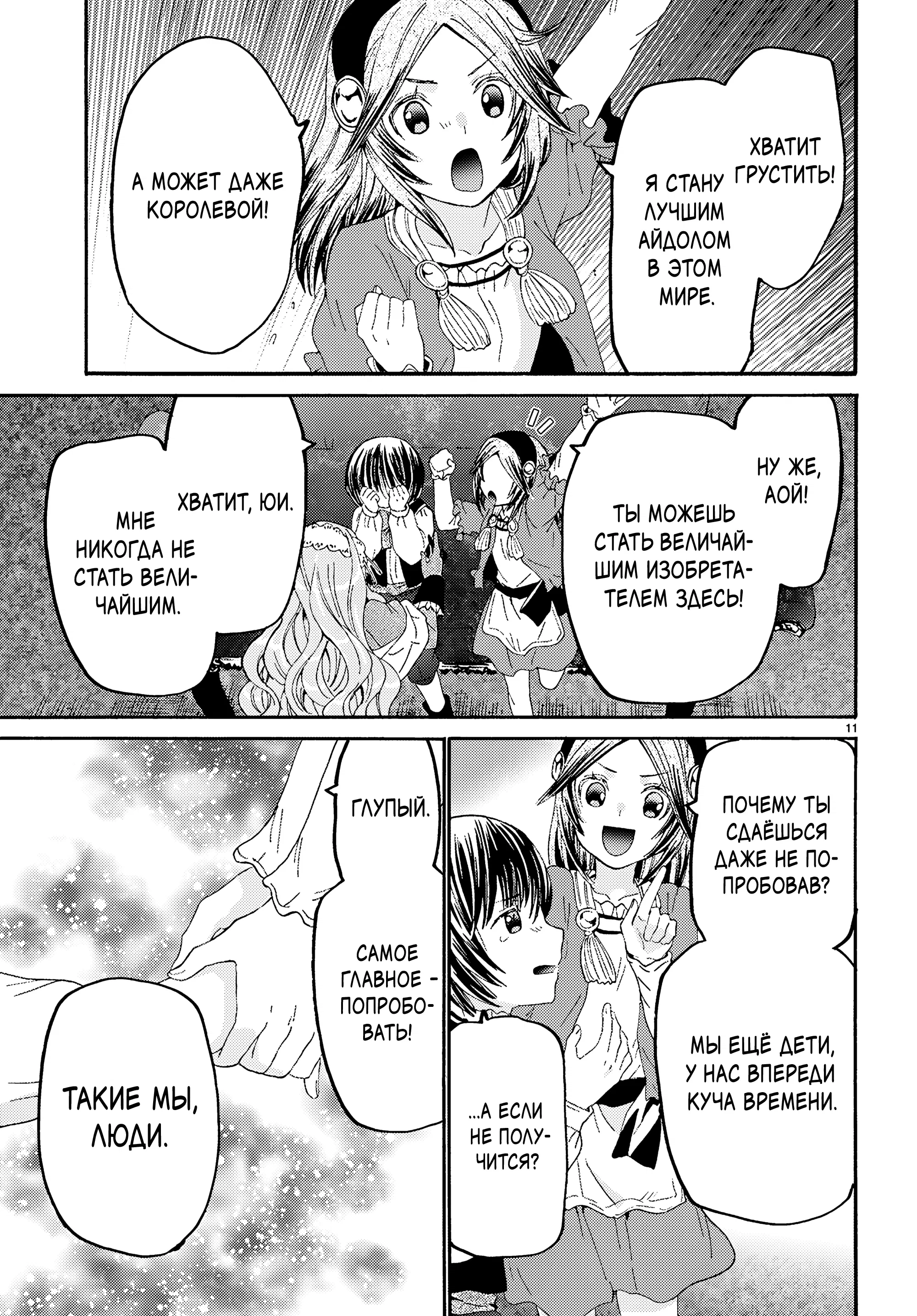 Манга Марш Смерти под рапсодию параллельного мирa - Глава 131 Страница 11