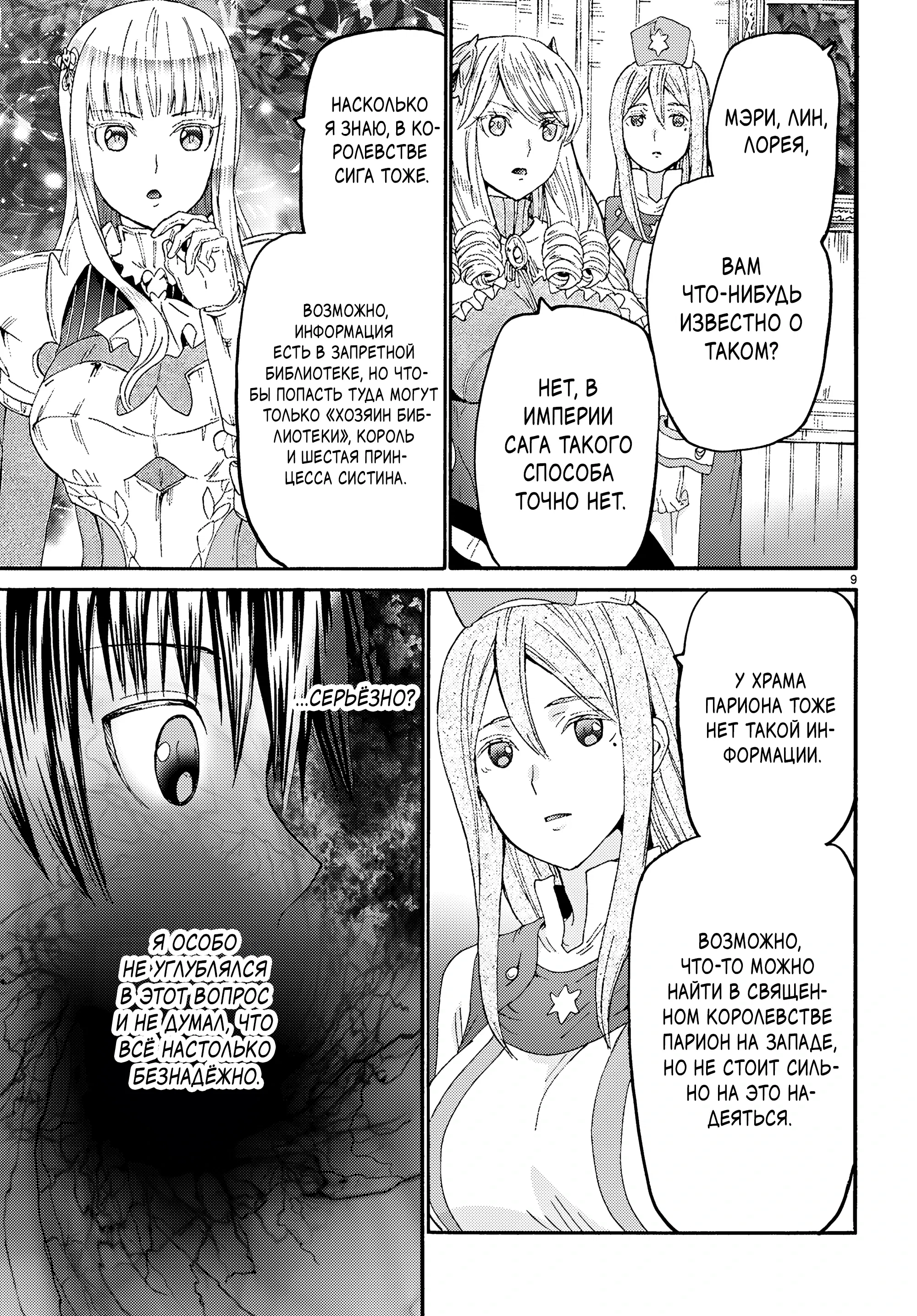 Манга Марш Смерти под рапсодию параллельного мирa - Глава 131 Страница 9