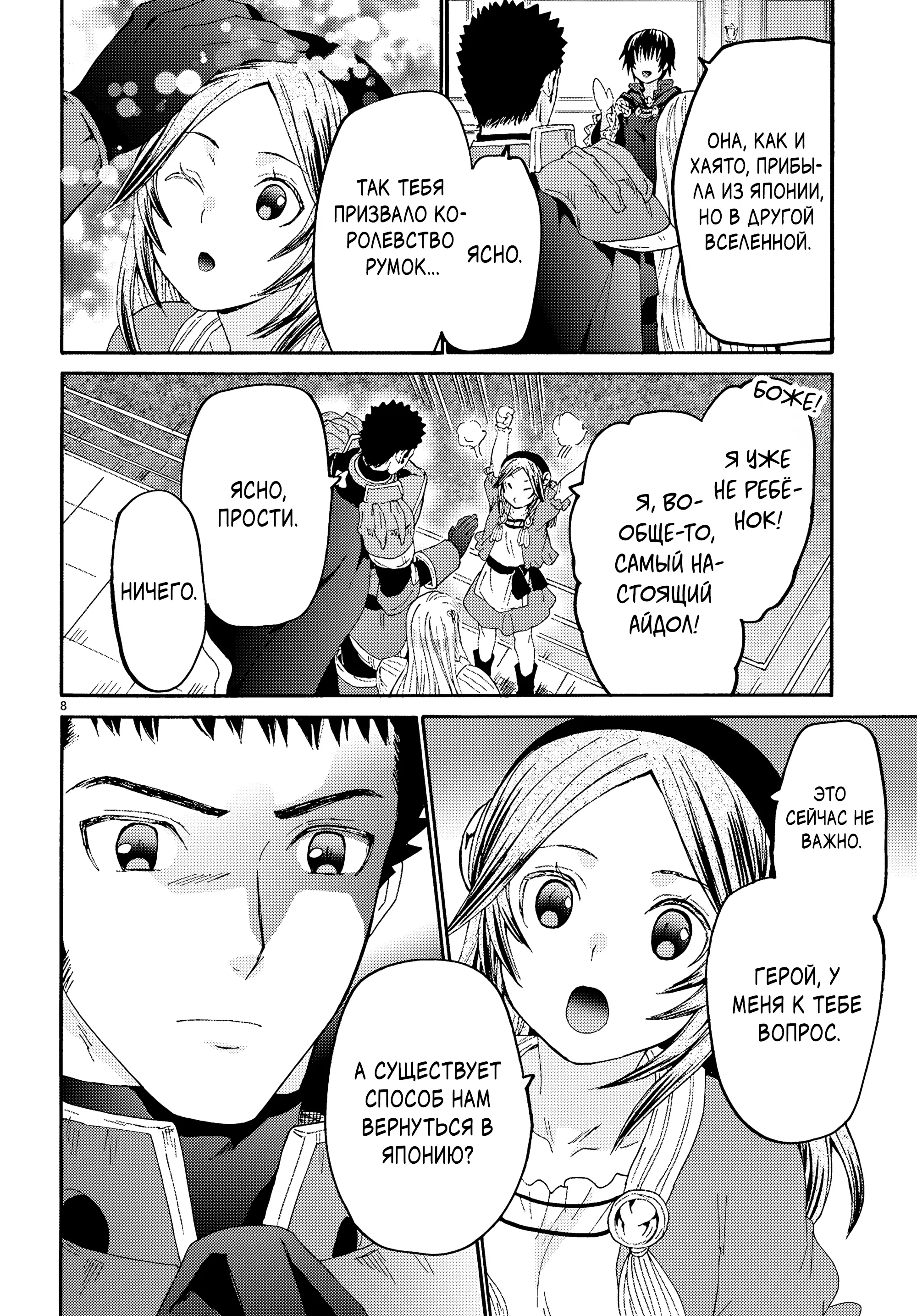 Манга Марш Смерти под рапсодию параллельного мирa - Глава 131 Страница 8