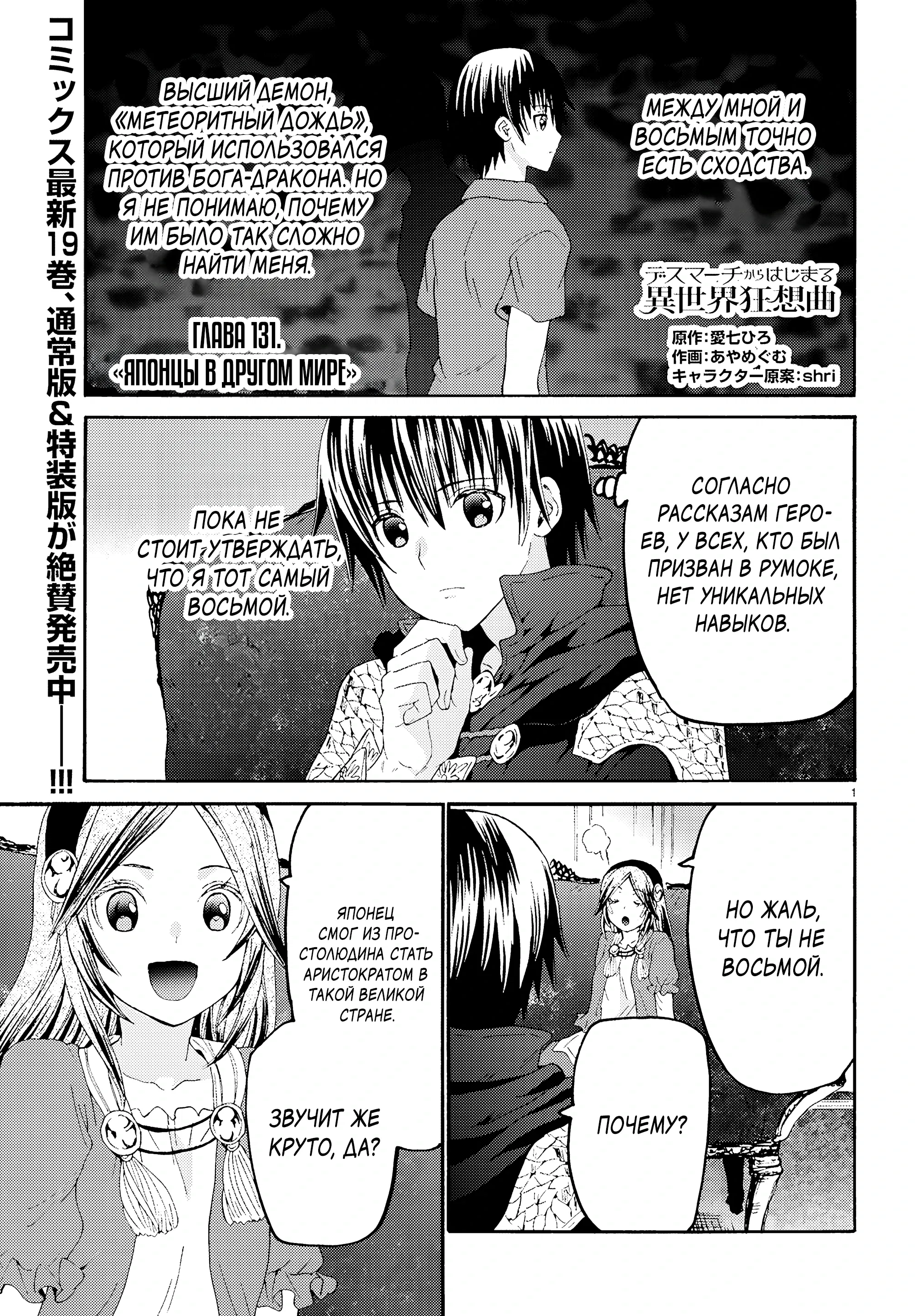 Манга Марш Смерти под рапсодию параллельного мирa - Глава 131 Страница 1