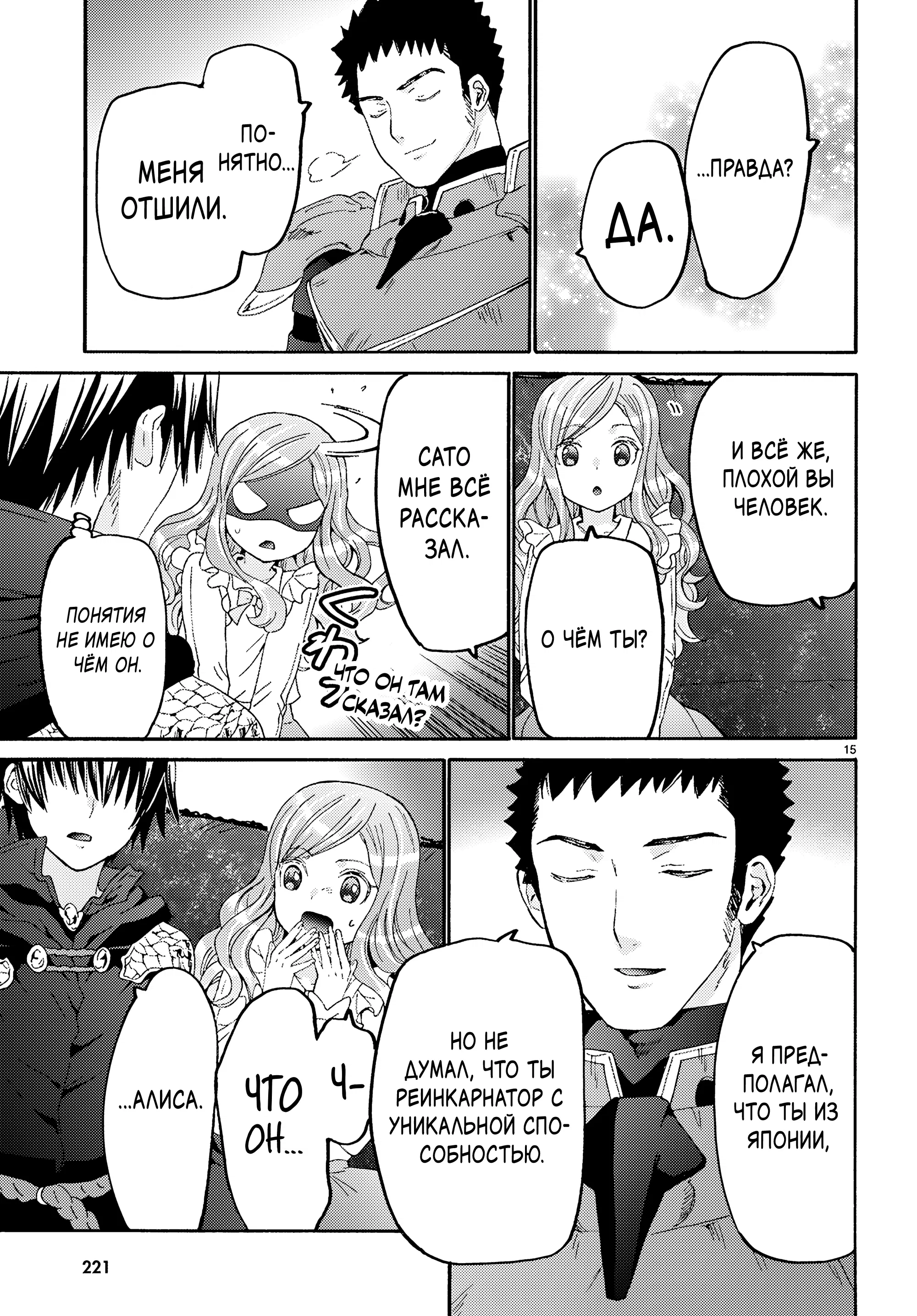 Манга Марш Смерти под рапсодию параллельного мирa - Глава 131 Страница 15