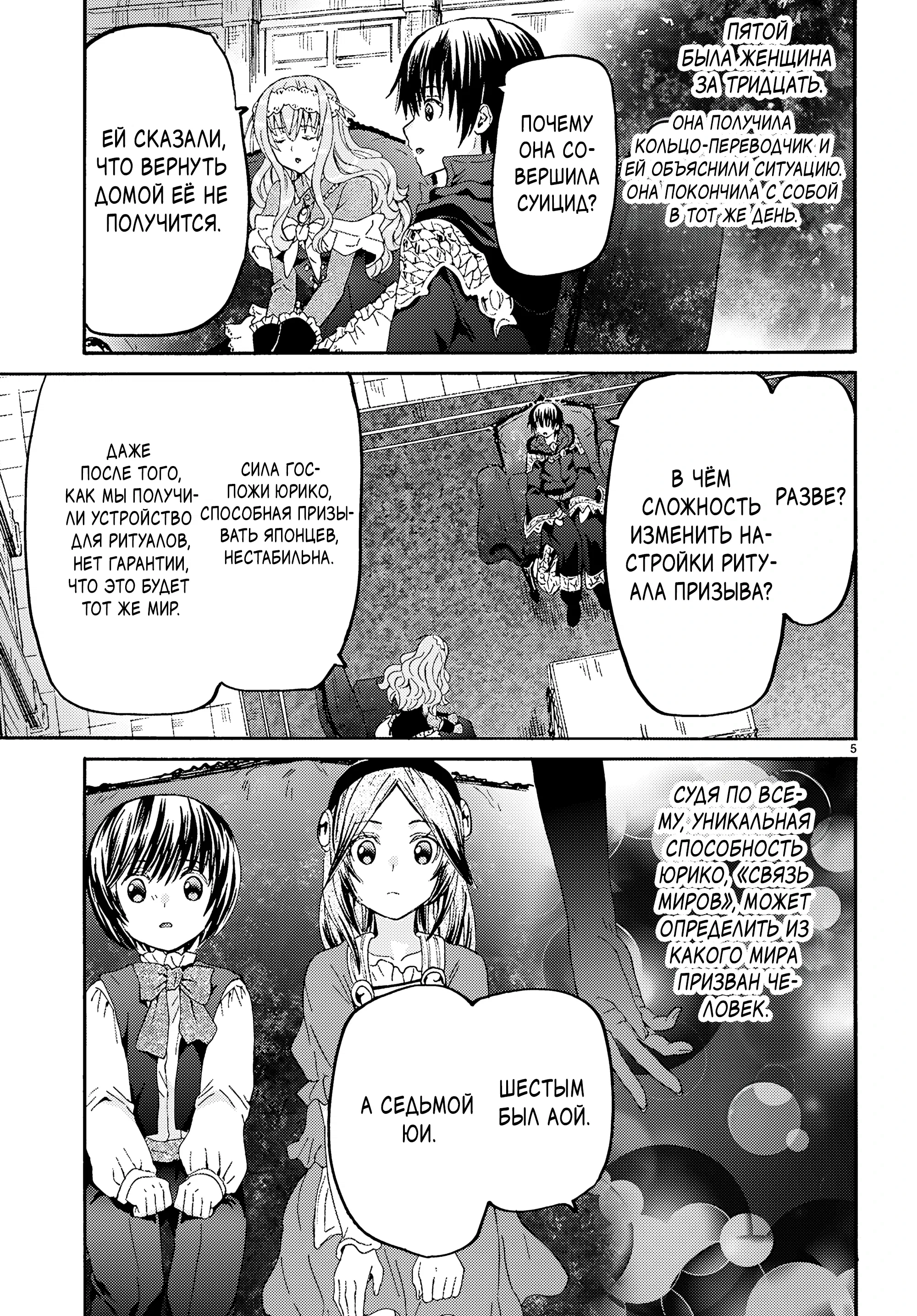 Манга Марш Смерти под рапсодию параллельного мирa - Глава 131 Страница 5