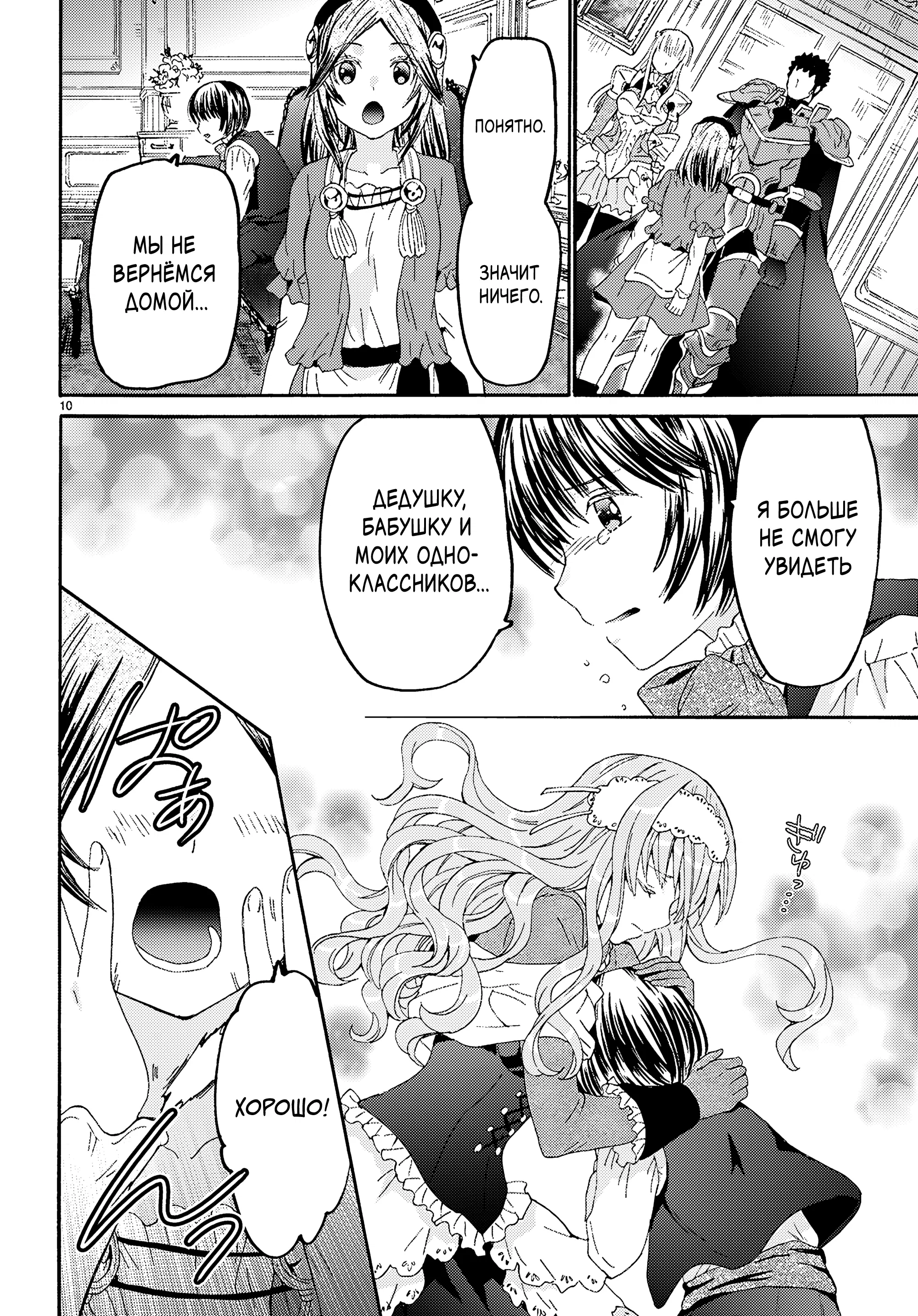 Манга Марш Смерти под рапсодию параллельного мирa - Глава 131 Страница 10
