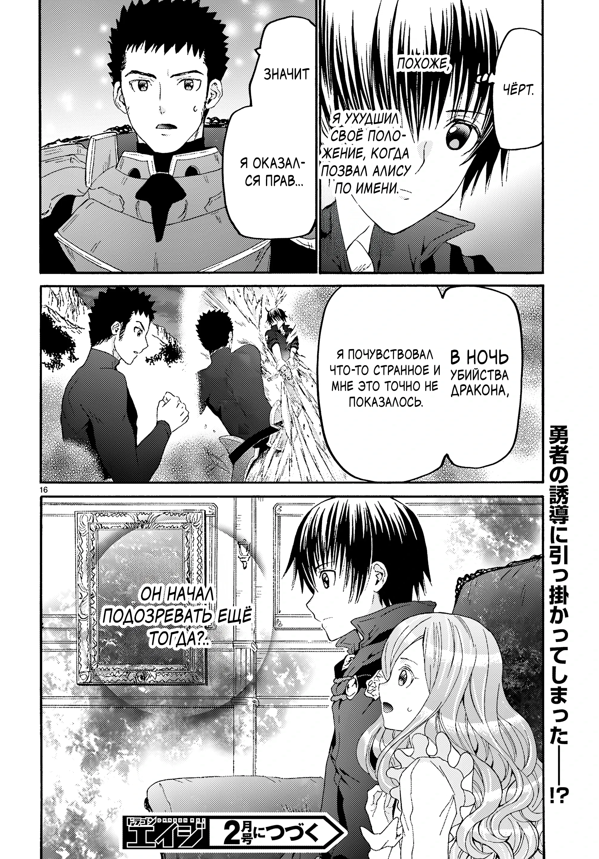 Манга Марш Смерти под рапсодию параллельного мирa - Глава 131 Страница 16