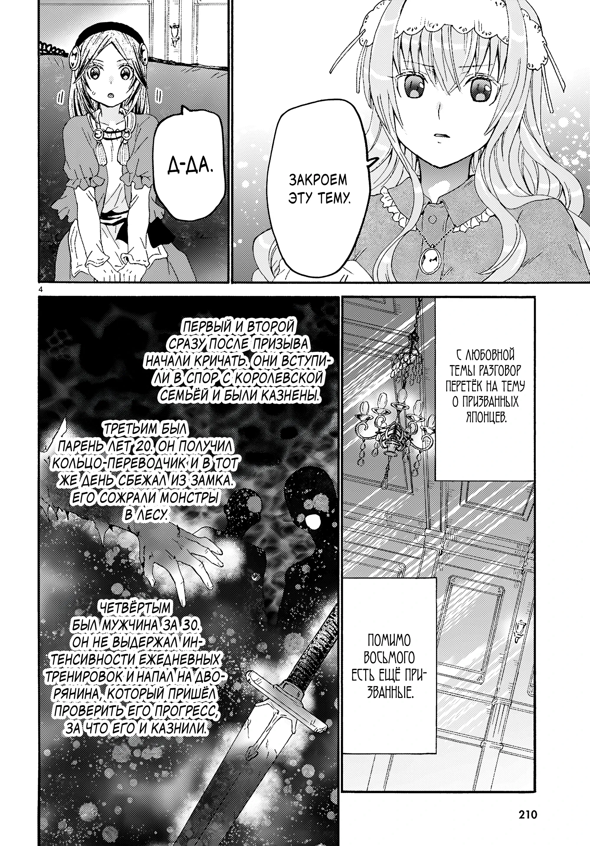 Манга Марш Смерти под рапсодию параллельного мирa - Глава 131 Страница 4