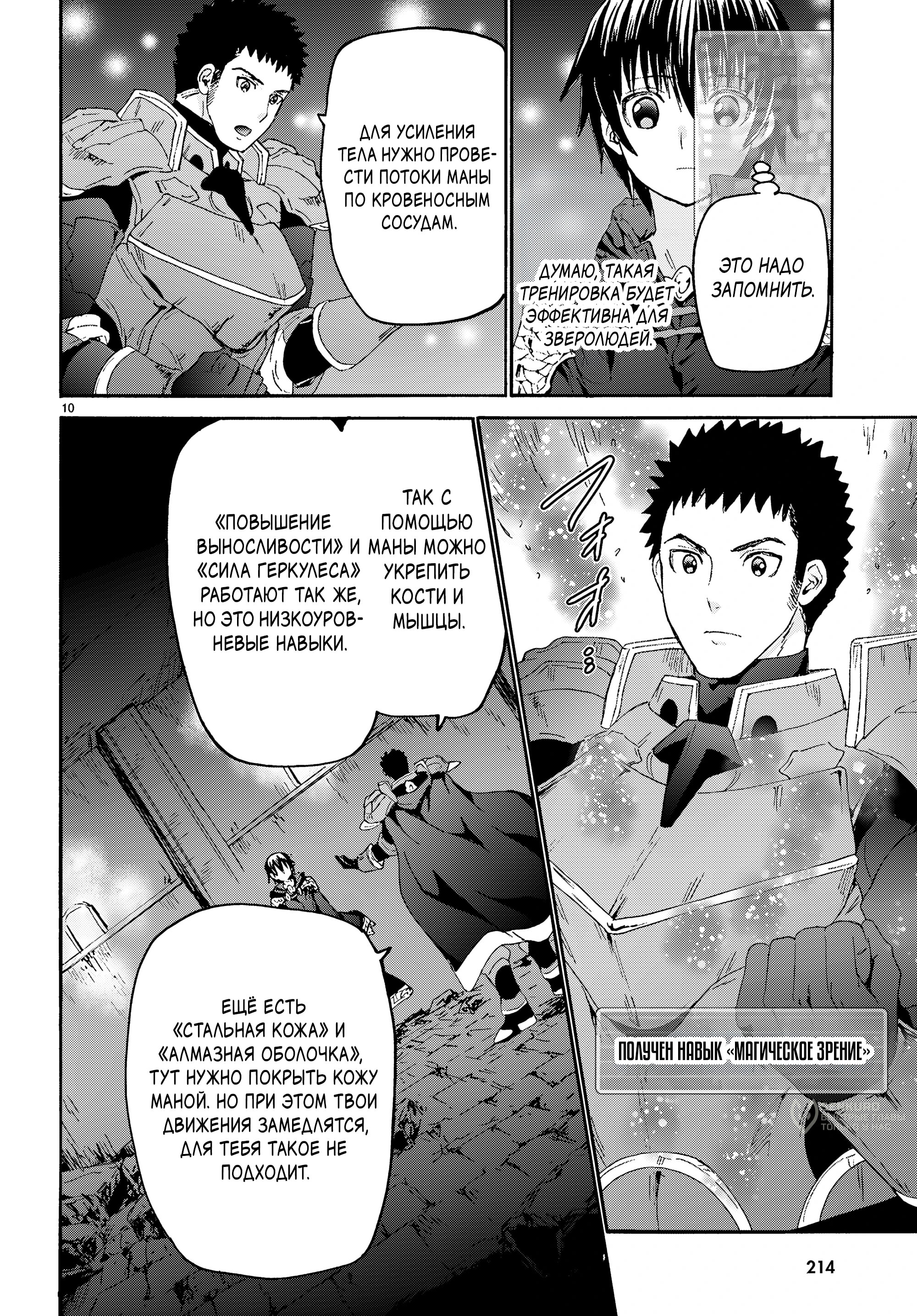 Манга Марш Смерти под рапсодию параллельного мирa - Глава 132 Страница 9