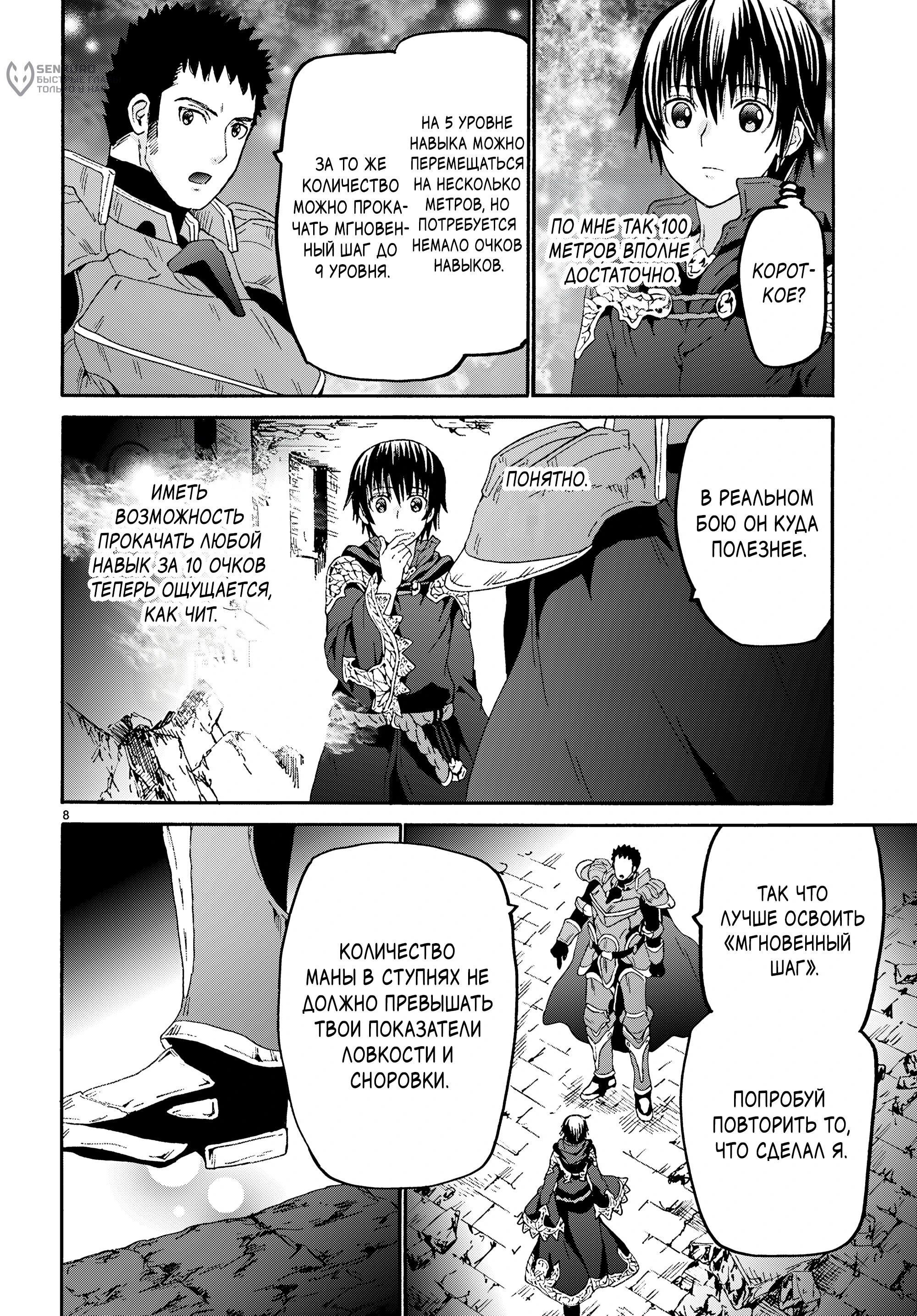 Манга Марш Смерти под рапсодию параллельного мирa - Глава 132 Страница 7