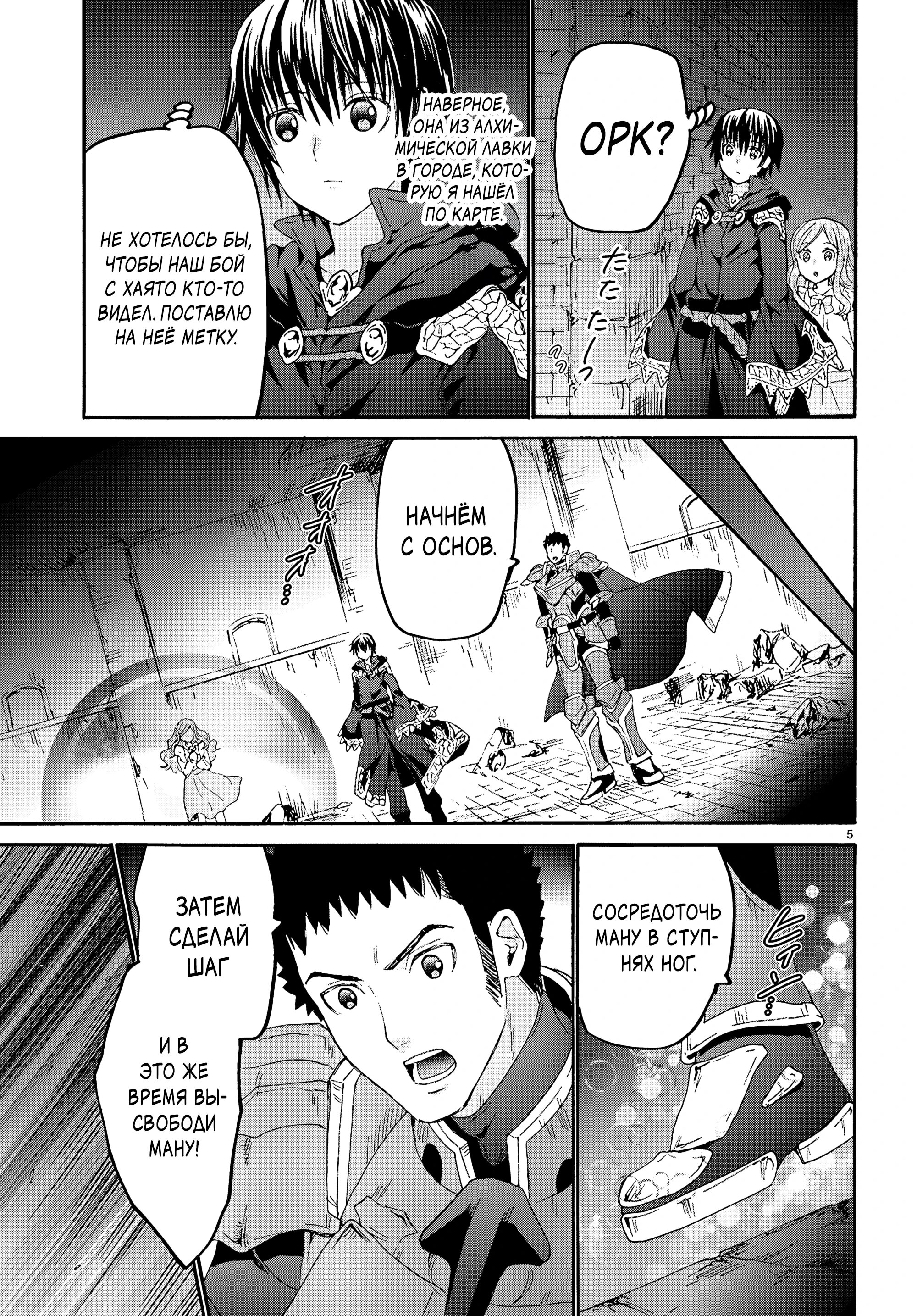 Манга Марш Смерти под рапсодию параллельного мирa - Глава 132 Страница 5