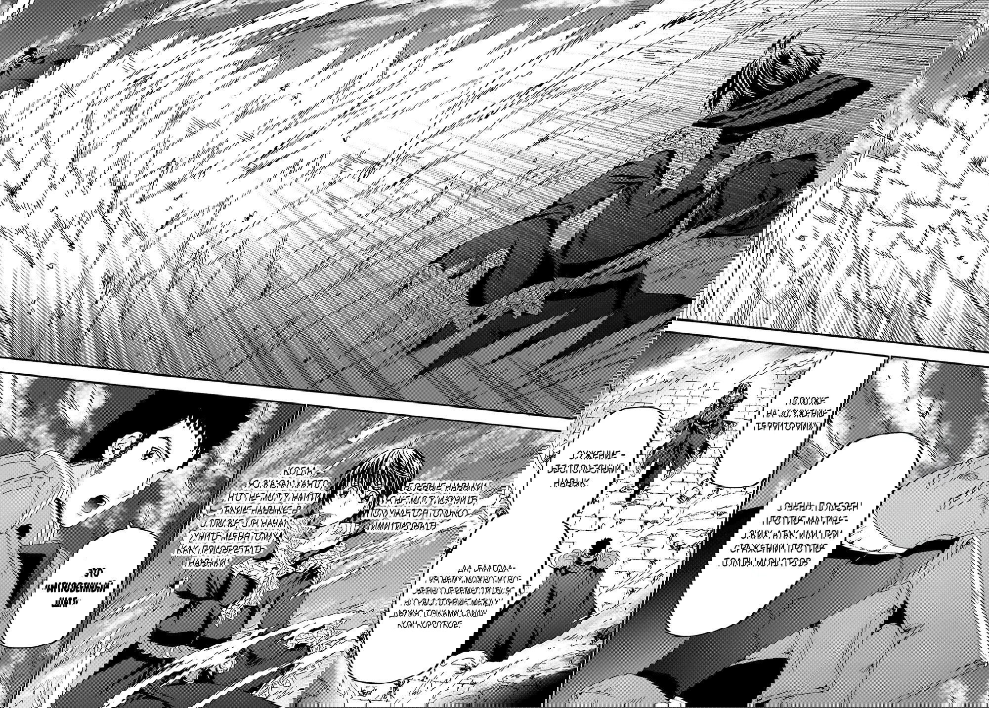 Манга Марш Смерти под рапсодию параллельного мирa - Глава 132 Страница 6