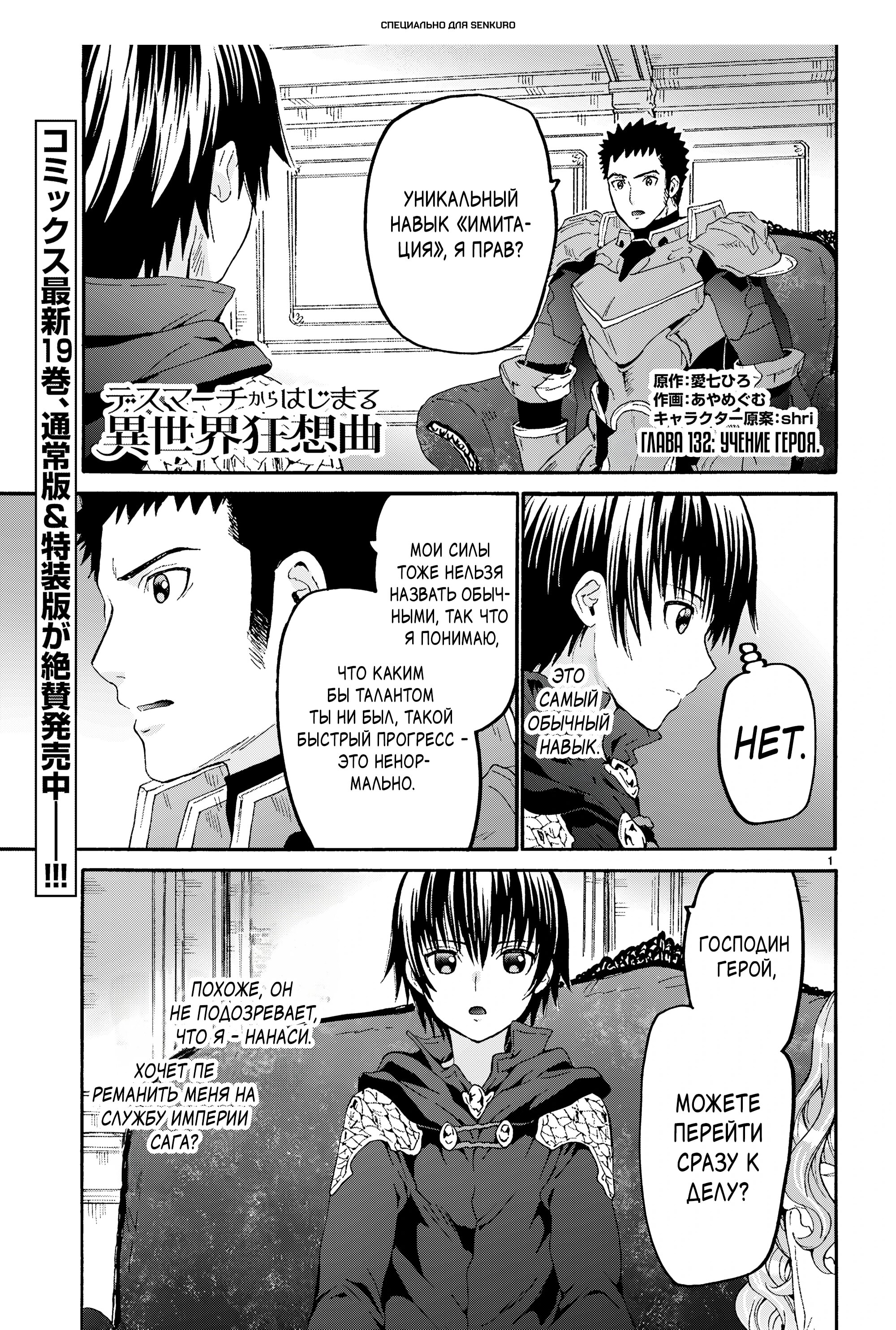 Манга Марш Смерти под рапсодию параллельного мирa - Глава 132 Страница 1