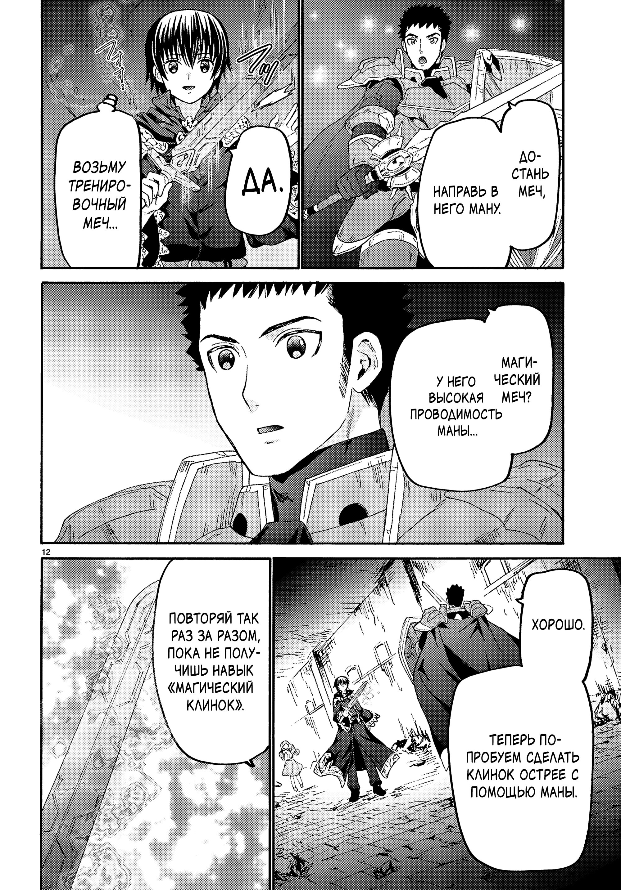 Манга Марш Смерти под рапсодию параллельного мирa - Глава 132 Страница 11