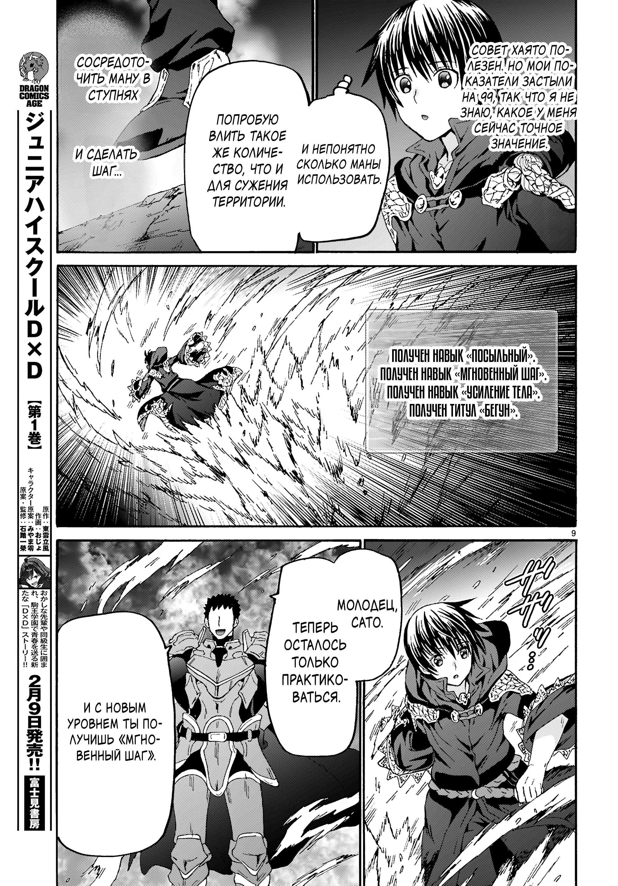 Манга Марш Смерти под рапсодию параллельного мирa - Глава 132 Страница 8