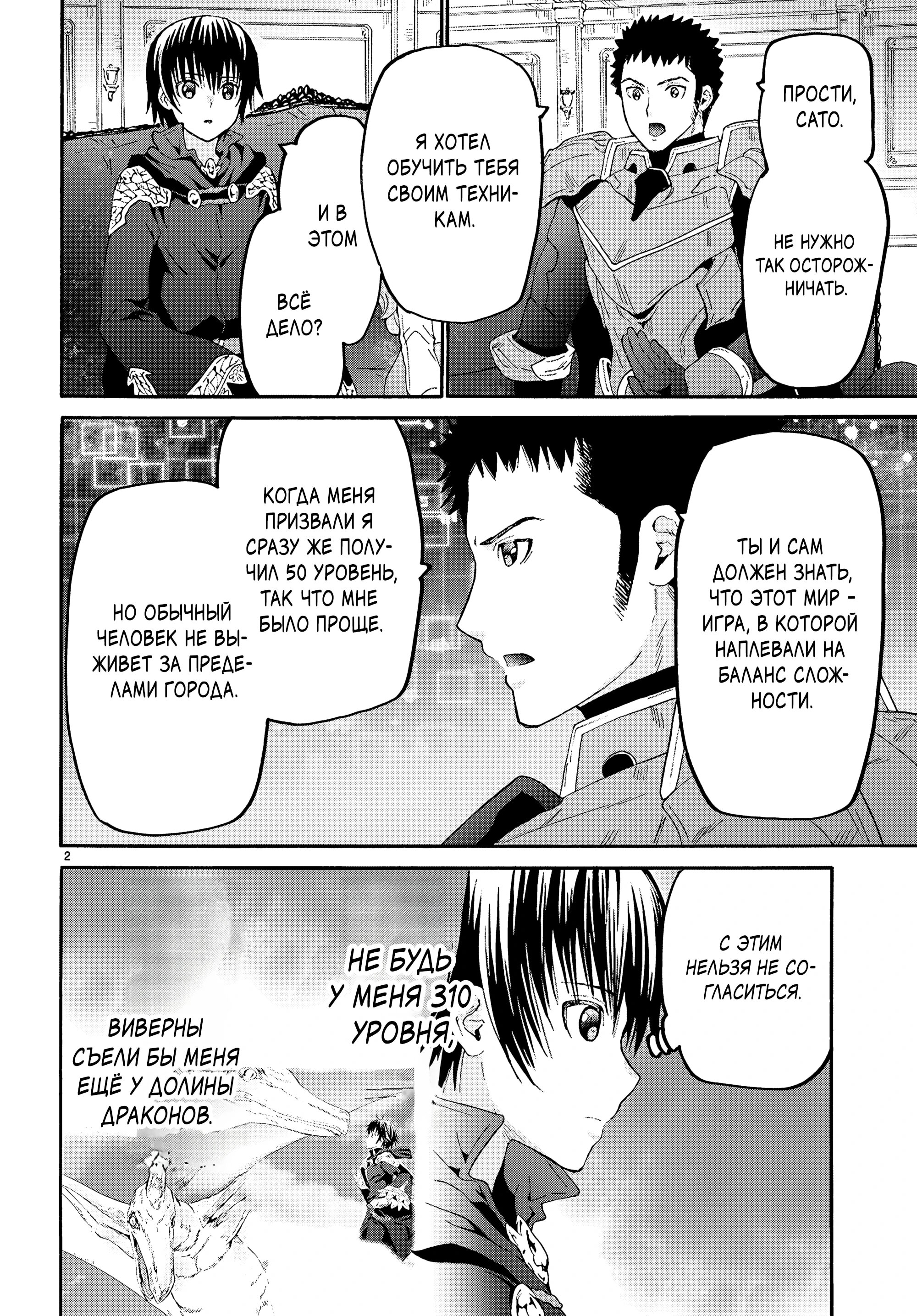 Манга Марш Смерти под рапсодию параллельного мирa - Глава 132 Страница 2