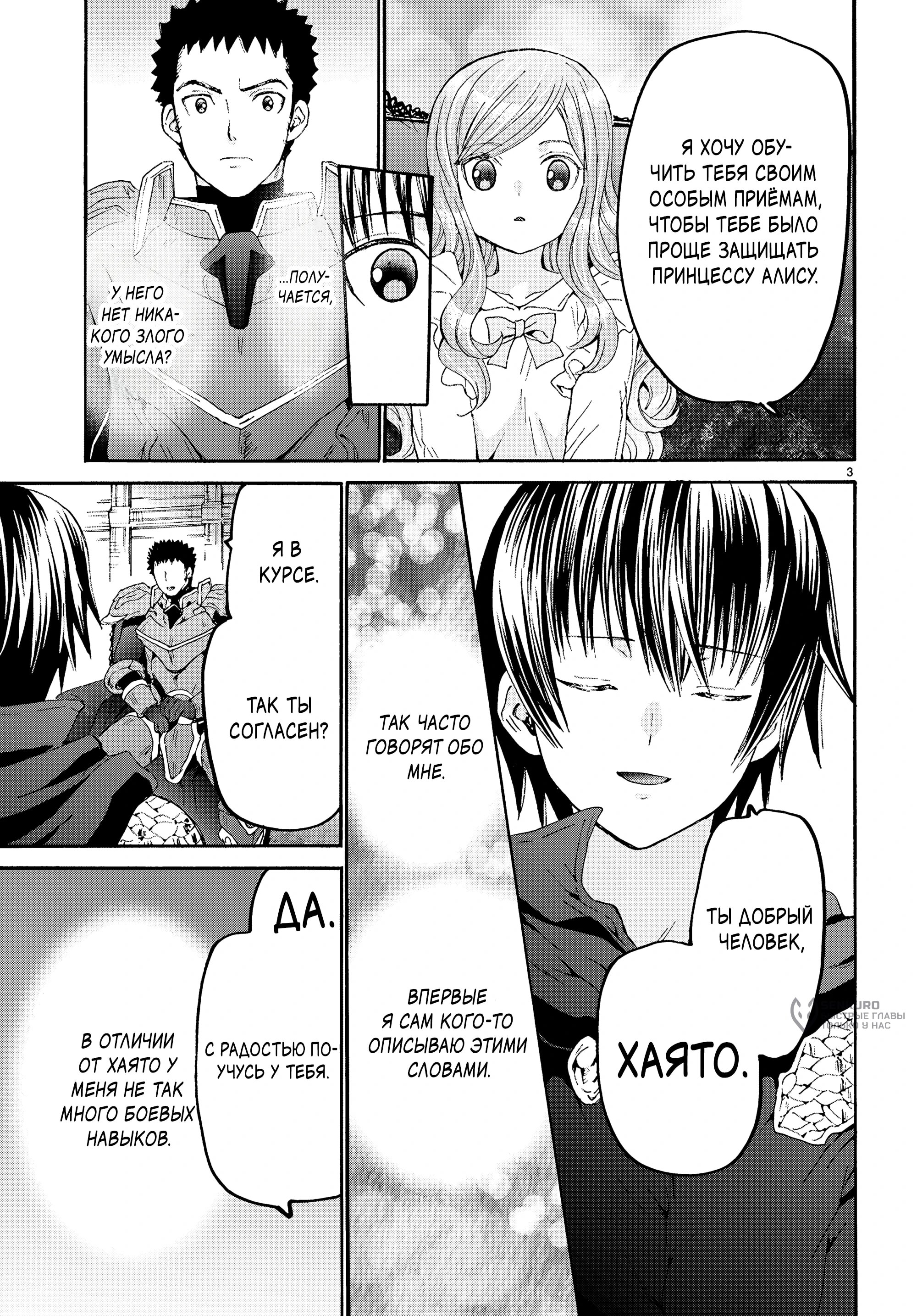 Манга Марш Смерти под рапсодию параллельного мирa - Глава 132 Страница 3