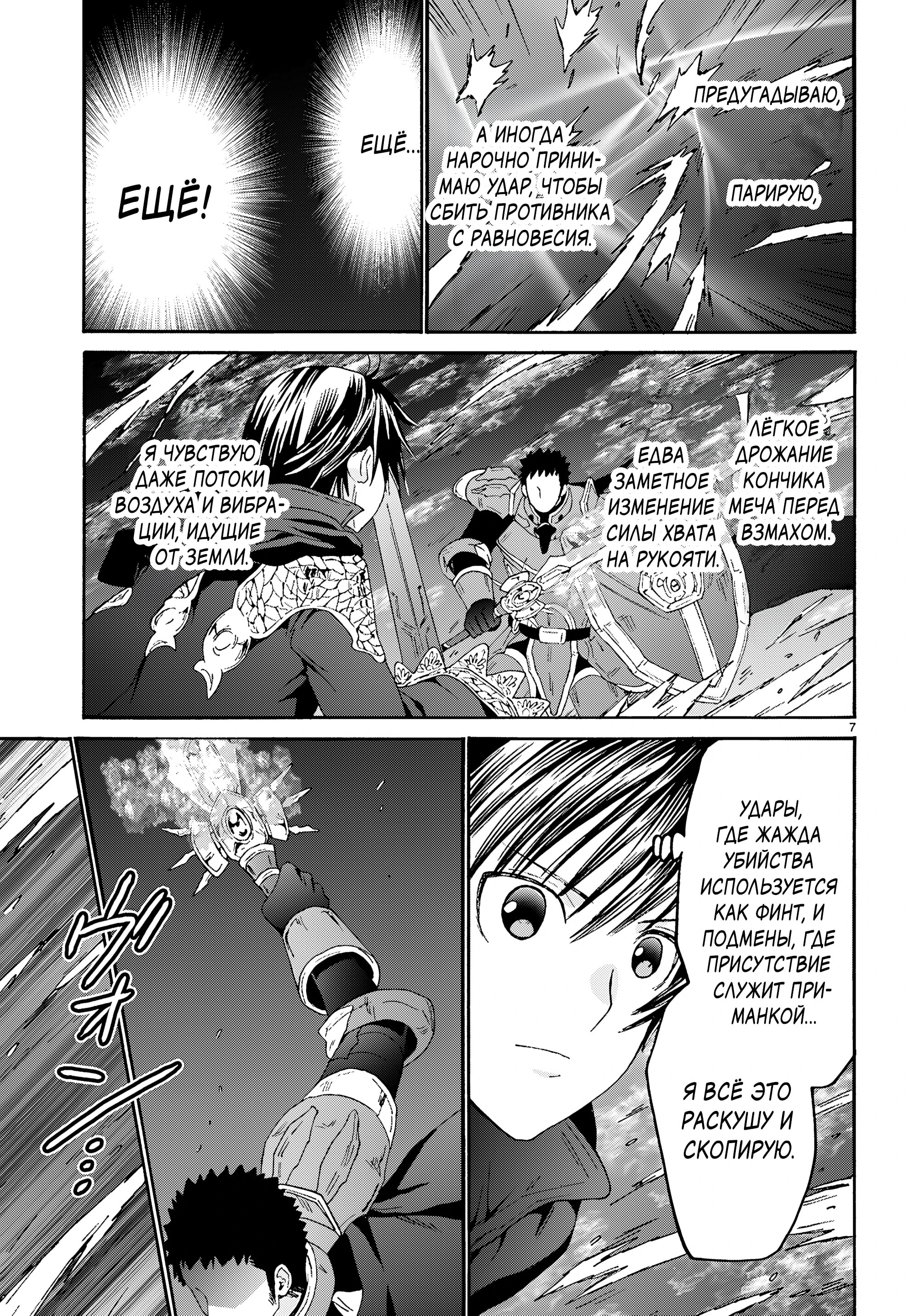 Манга Марш Смерти под рапсодию параллельного мирa - Глава 133 Страница 6