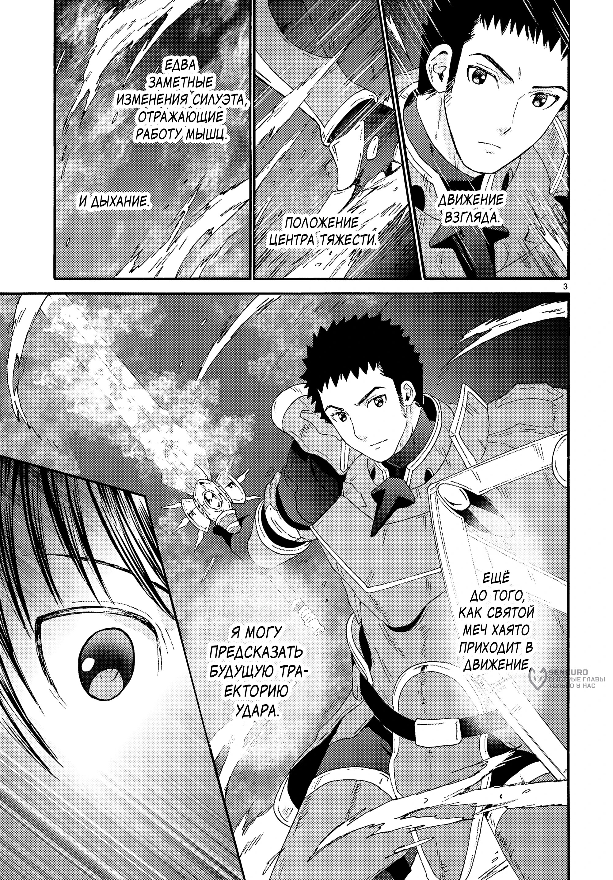 Манга Марш Смерти под рапсодию параллельного мирa - Глава 133 Страница 3