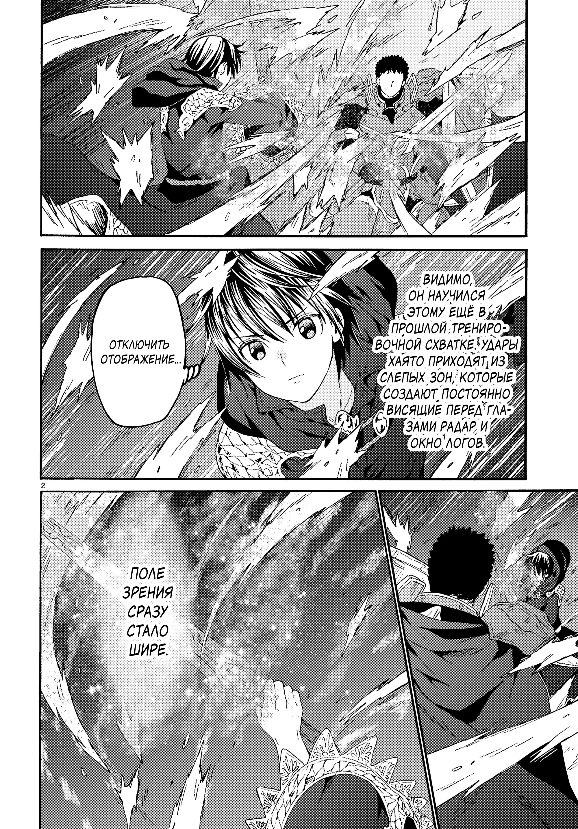 Манга Марш Смерти под рапсодию параллельного мирa - Глава 133 Страница 2