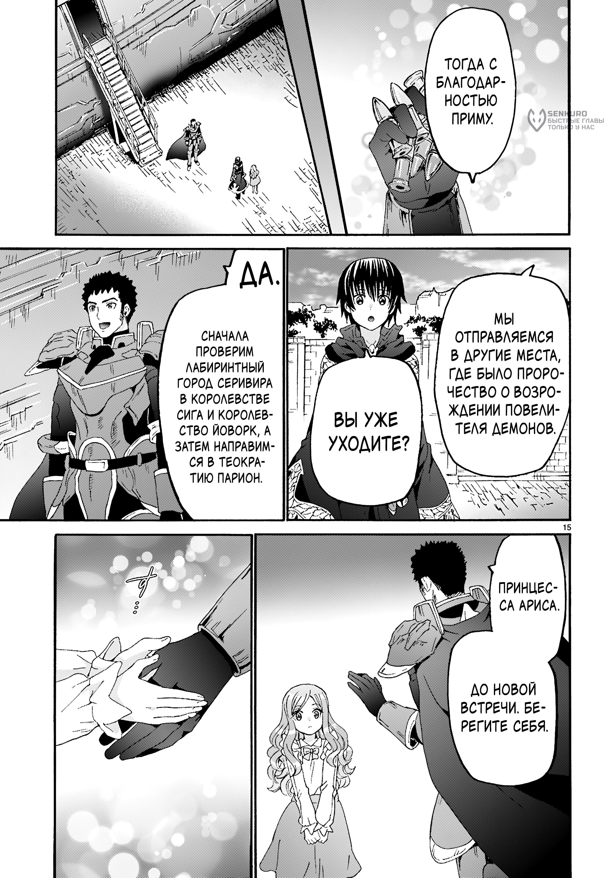 Манга Марш Смерти под рапсодию параллельного мирa - Глава 133 Страница 13