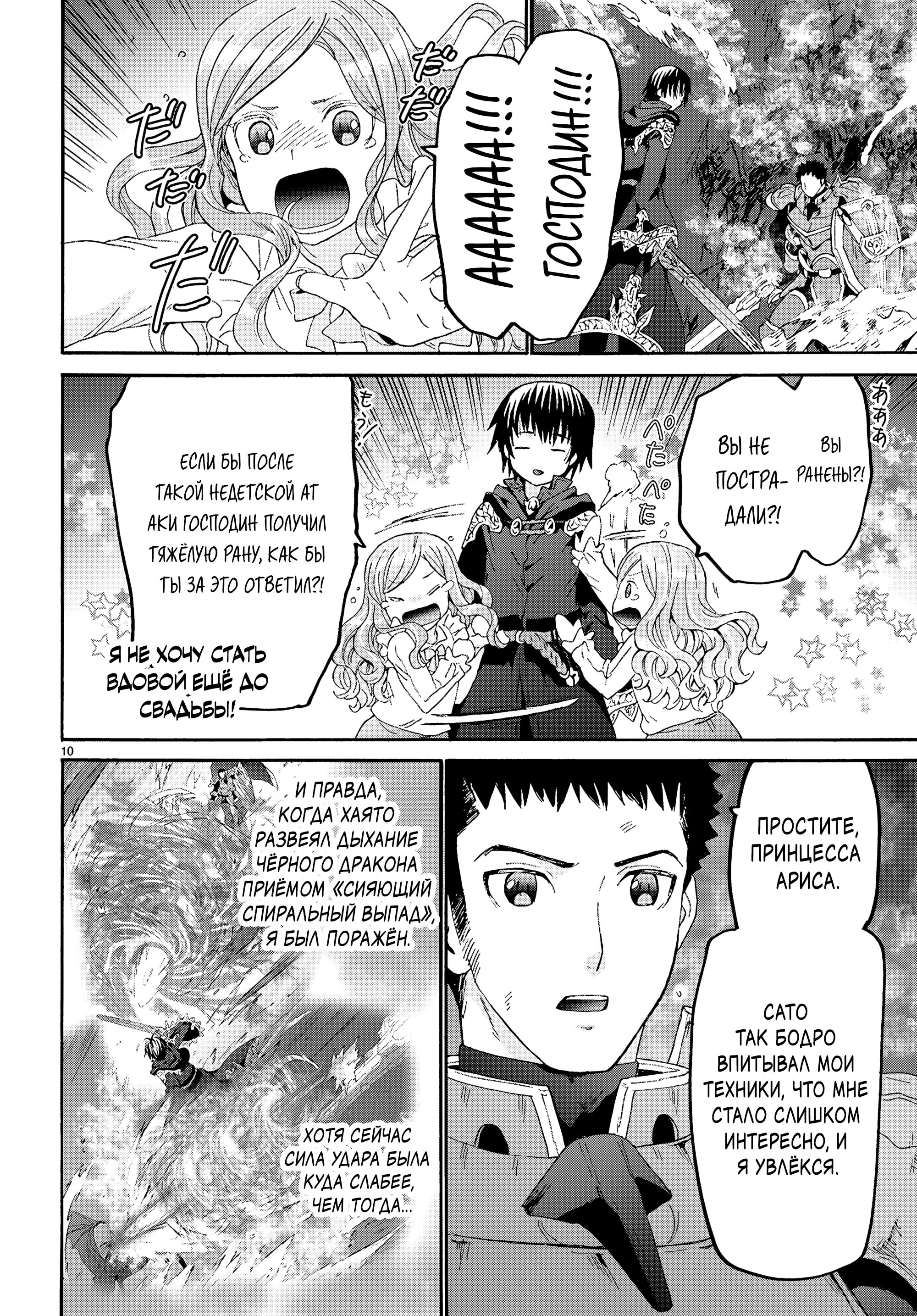 Манга Марш Смерти под рапсодию параллельного мирa - Глава 133 Страница 8