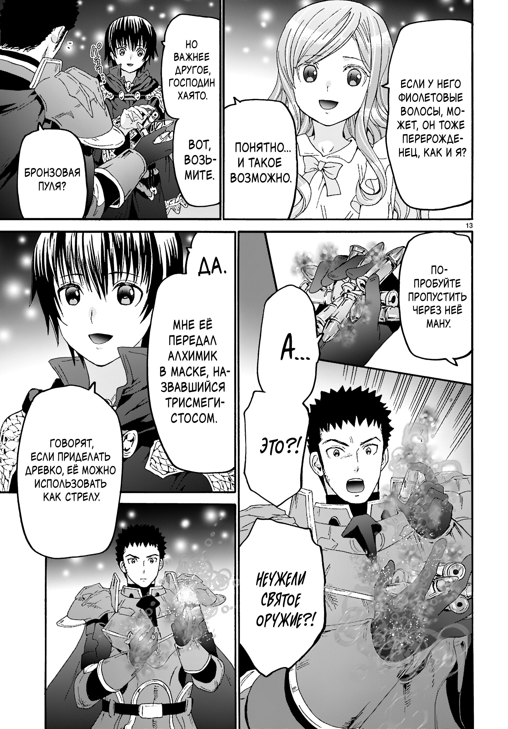 Манга Марш Смерти под рапсодию параллельного мирa - Глава 133 Страница 11