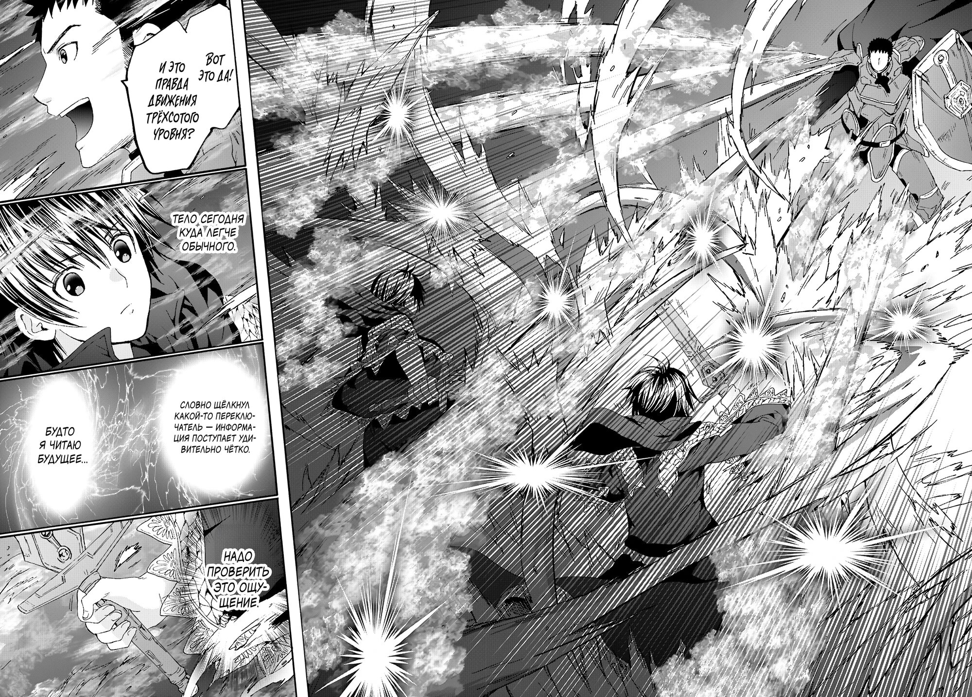 Манга Марш Смерти под рапсодию параллельного мирa - Глава 133 Страница 4