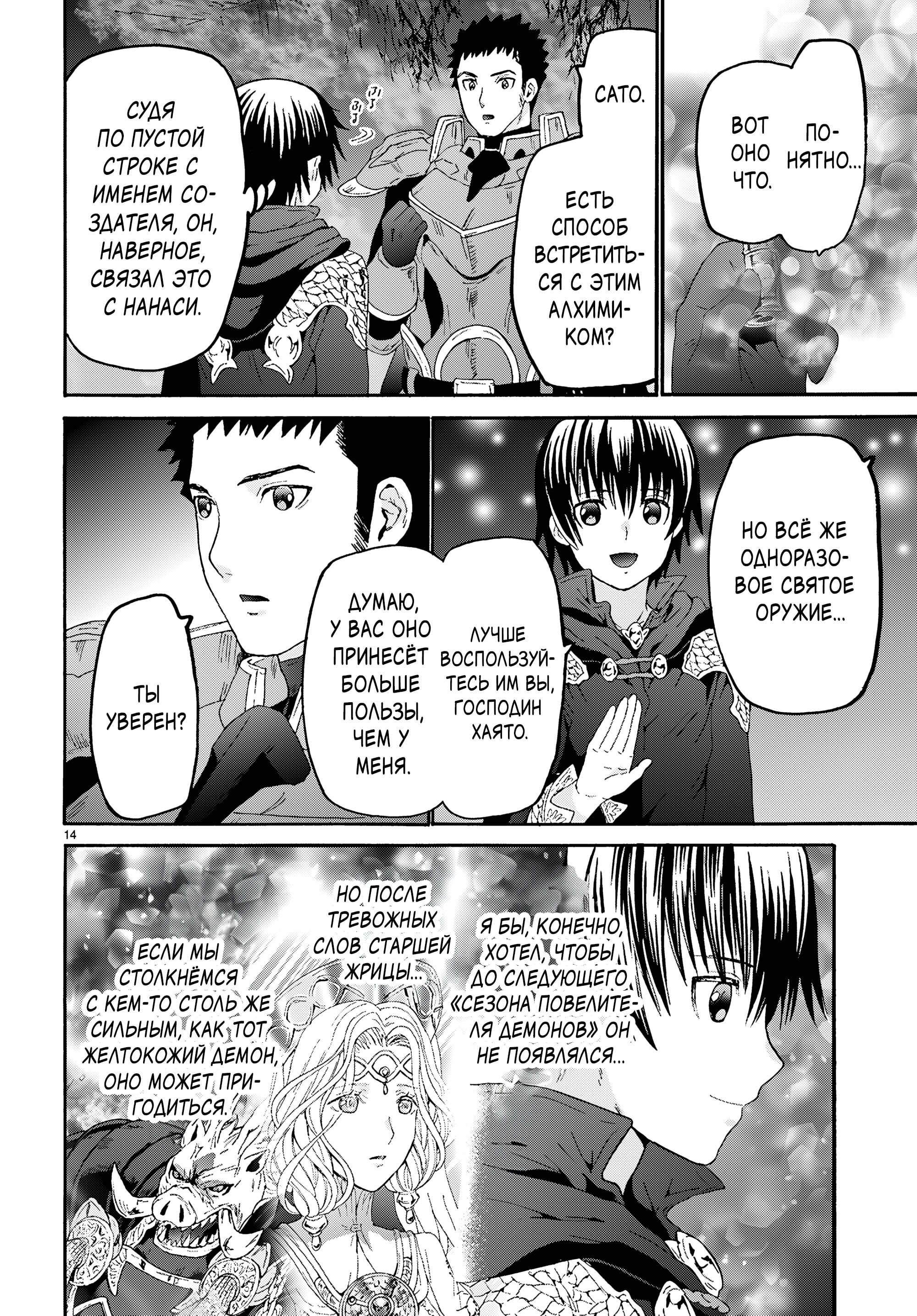 Манга Марш Смерти под рапсодию параллельного мирa - Глава 133 Страница 12