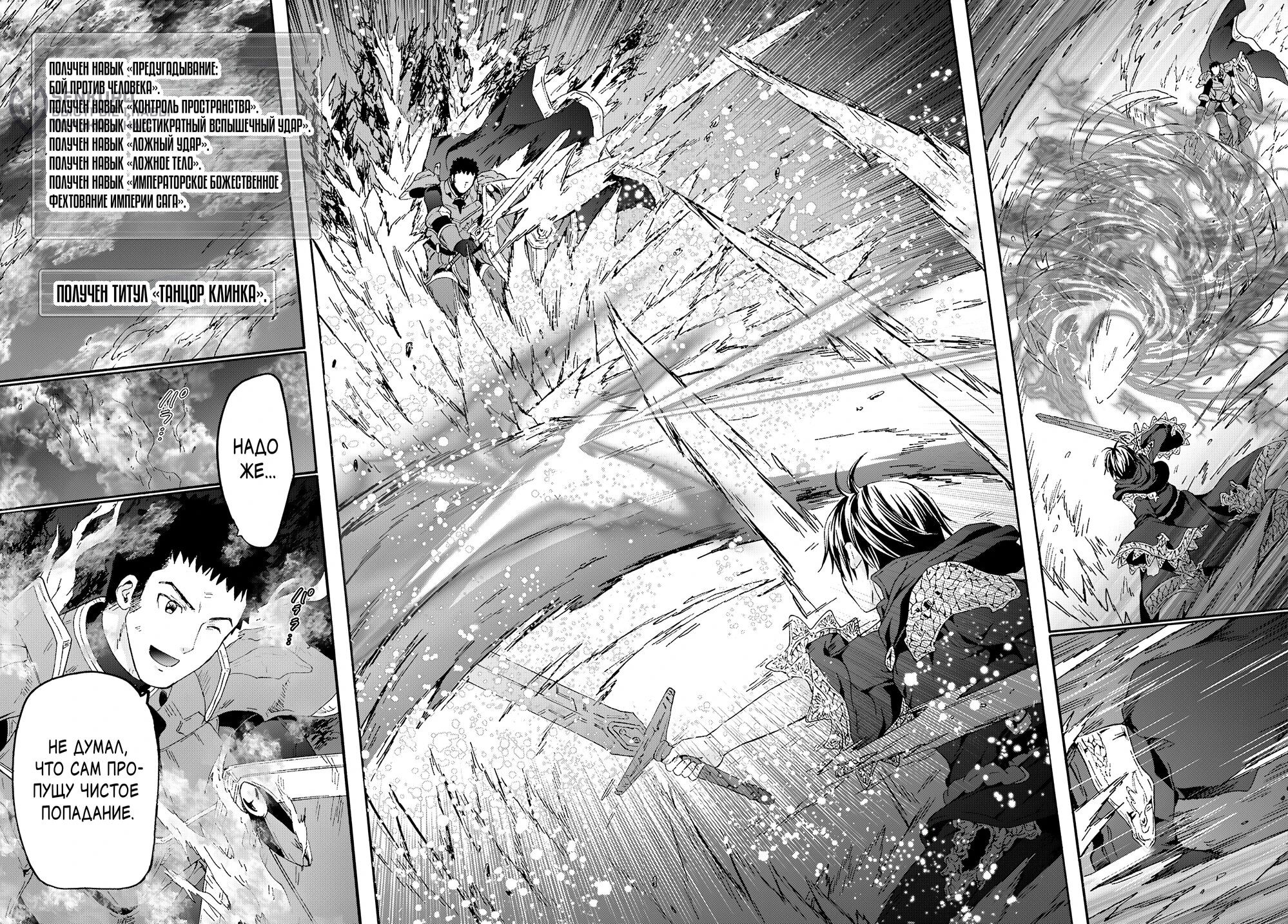 Манга Марш Смерти под рапсодию параллельного мирa - Глава 133 Страница 7