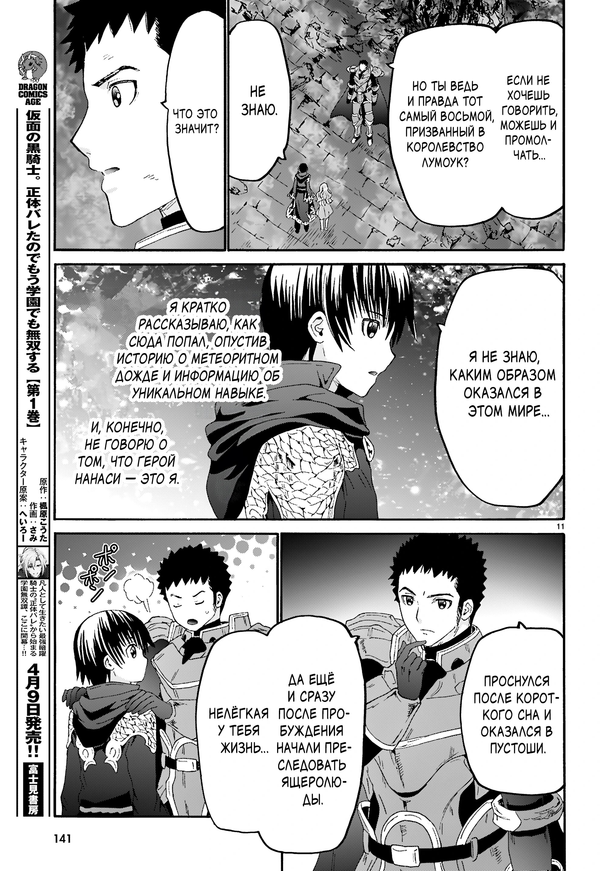 Манга Марш Смерти под рапсодию параллельного мирa - Глава 133 Страница 9