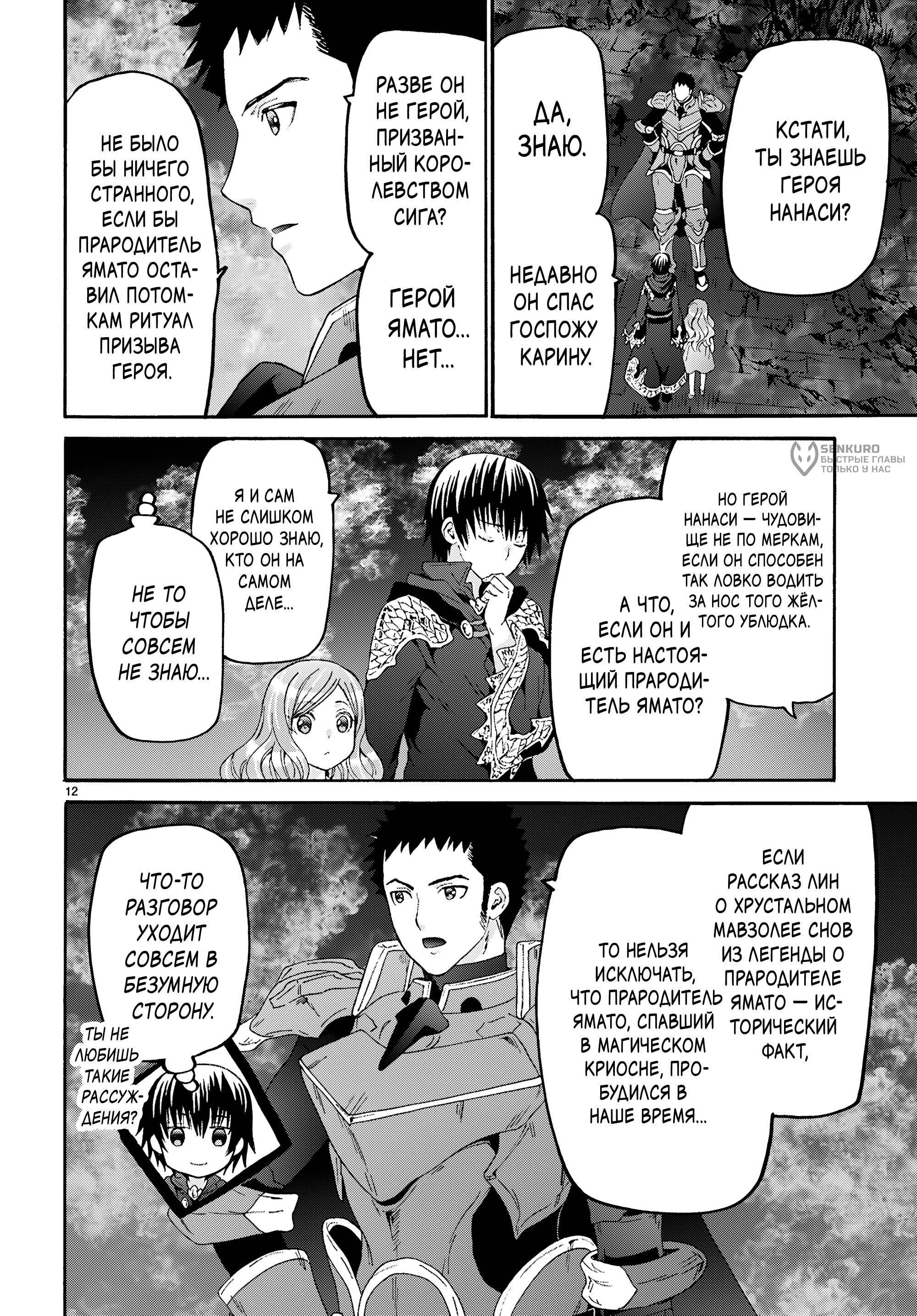 Манга Марш Смерти под рапсодию параллельного мирa - Глава 133 Страница 10