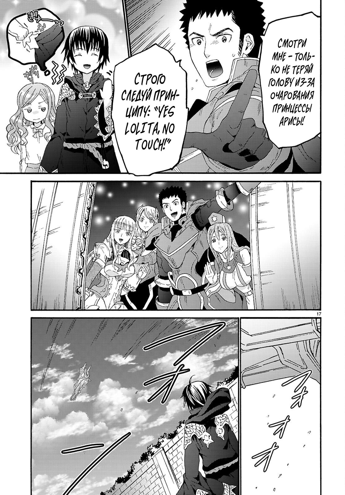 Манга Марш Смерти под рапсодию параллельного мирa - Глава 133 Страница 15