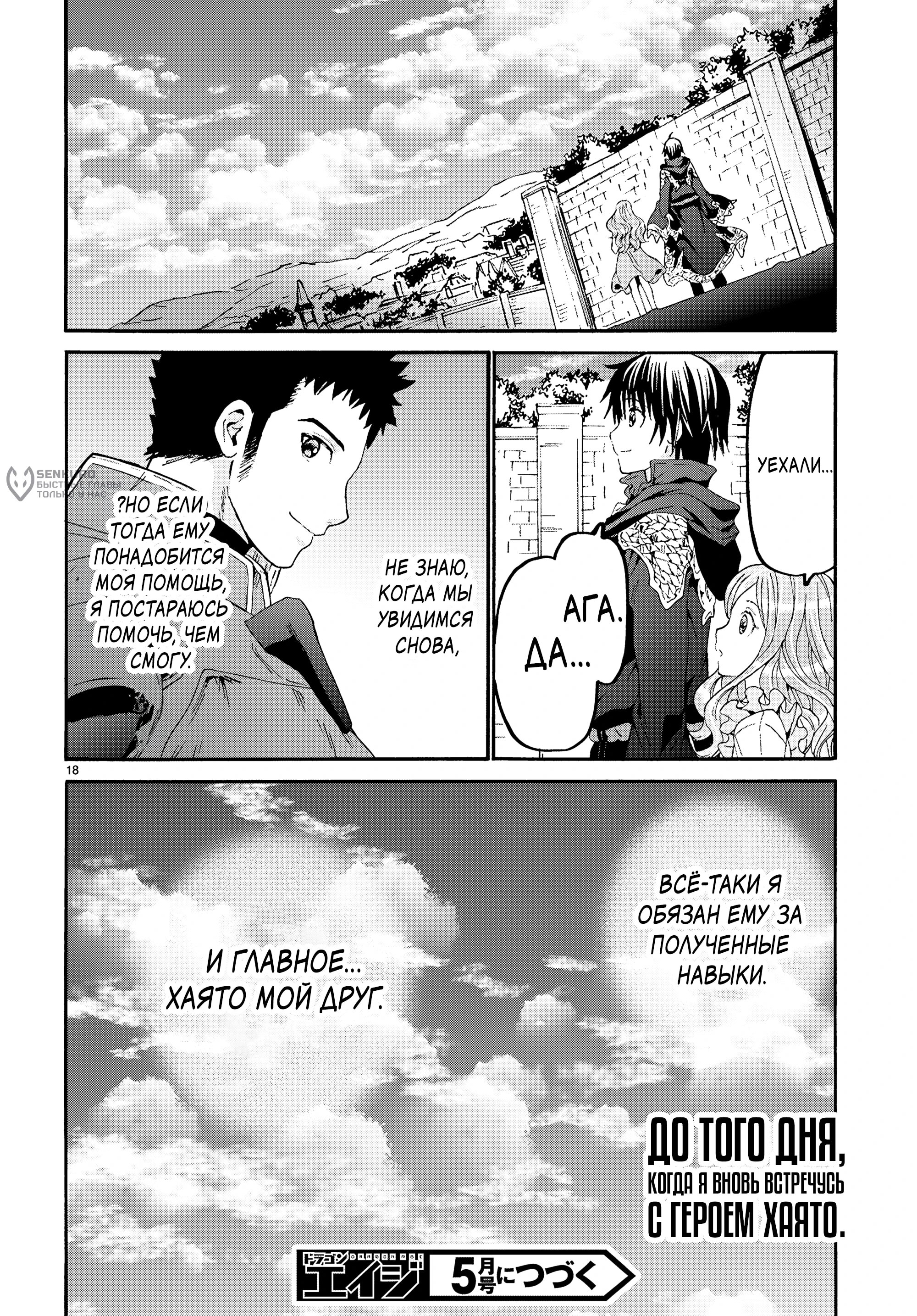 Манга Марш Смерти под рапсодию параллельного мирa - Глава 133 Страница 16