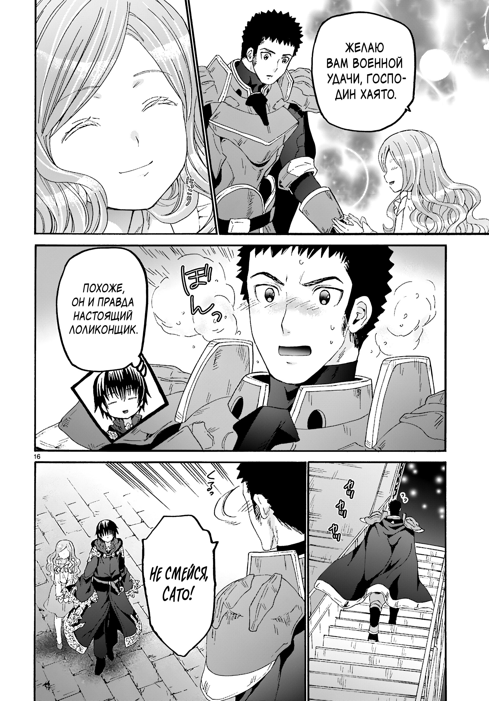 Манга Марш Смерти под рапсодию параллельного мирa - Глава 133 Страница 14