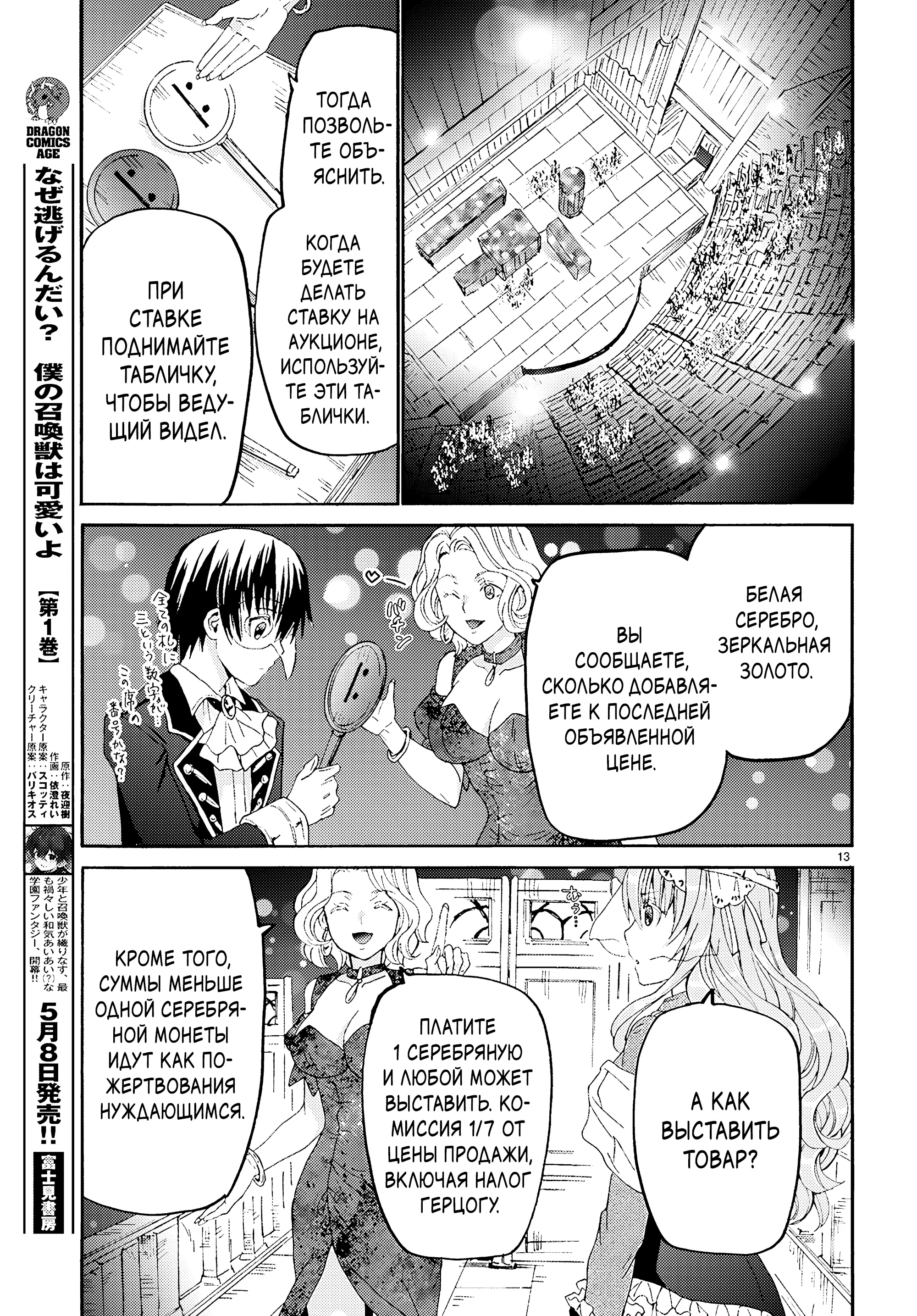 Манга Марш Смерти под рапсодию параллельного мирa - Глава 134 Страница 13