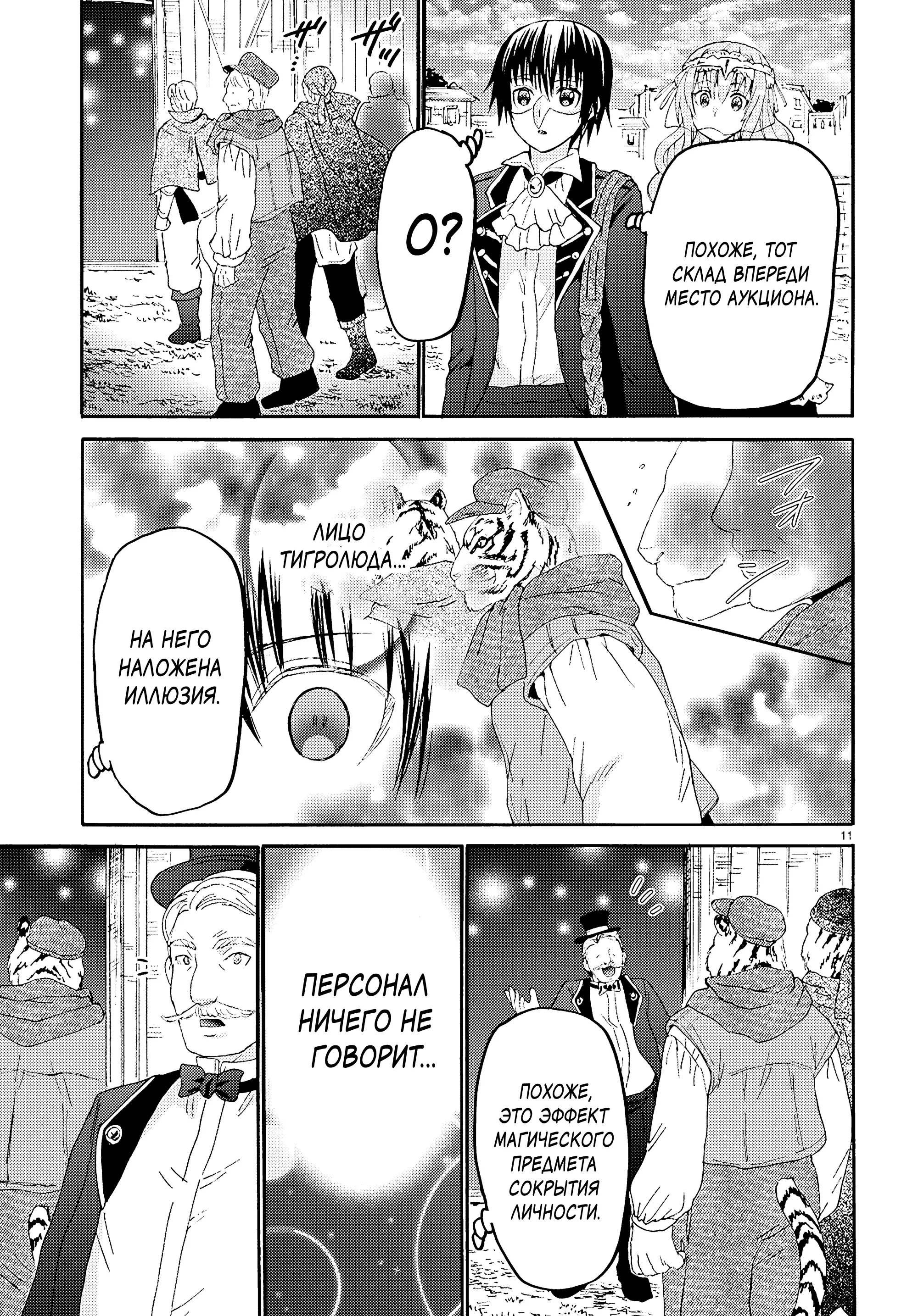 Манга Марш Смерти под рапсодию параллельного мирa - Глава 134 Страница 11