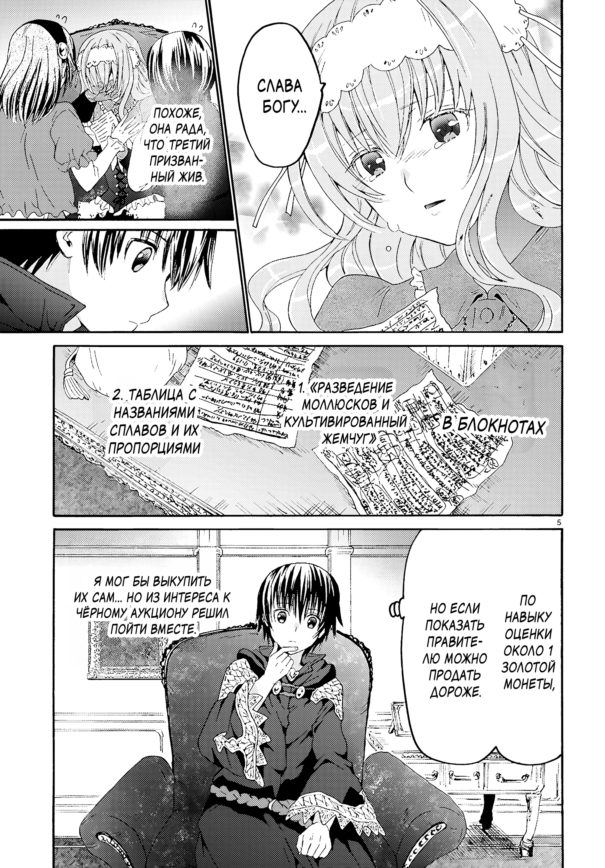 Манга Марш Смерти под рапсодию параллельного мирa - Глава 134 Страница 5